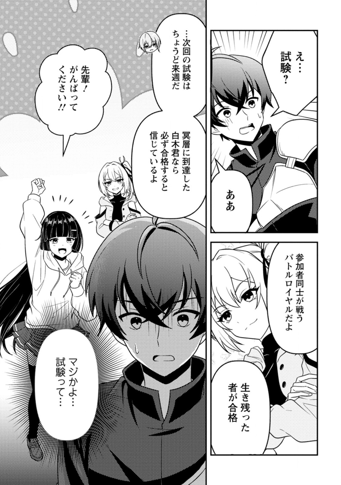 Sekai de Yuiitsu Dungeon Saikasou ni Toutatsu Shita Otoko, Bishoujo Haishinsha ni Sarasareru Chapter 5.2 13ページ