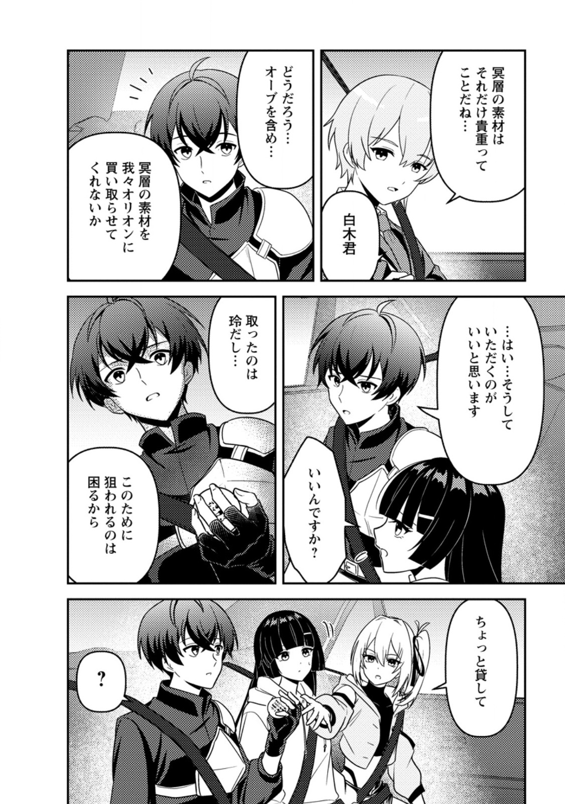 Sekai de Yuiitsu Dungeon Saikasou ni Toutatsu Shita Otoko, Bishoujo Haishinsha ni Sarasareru Chapter 5.2 3ページ