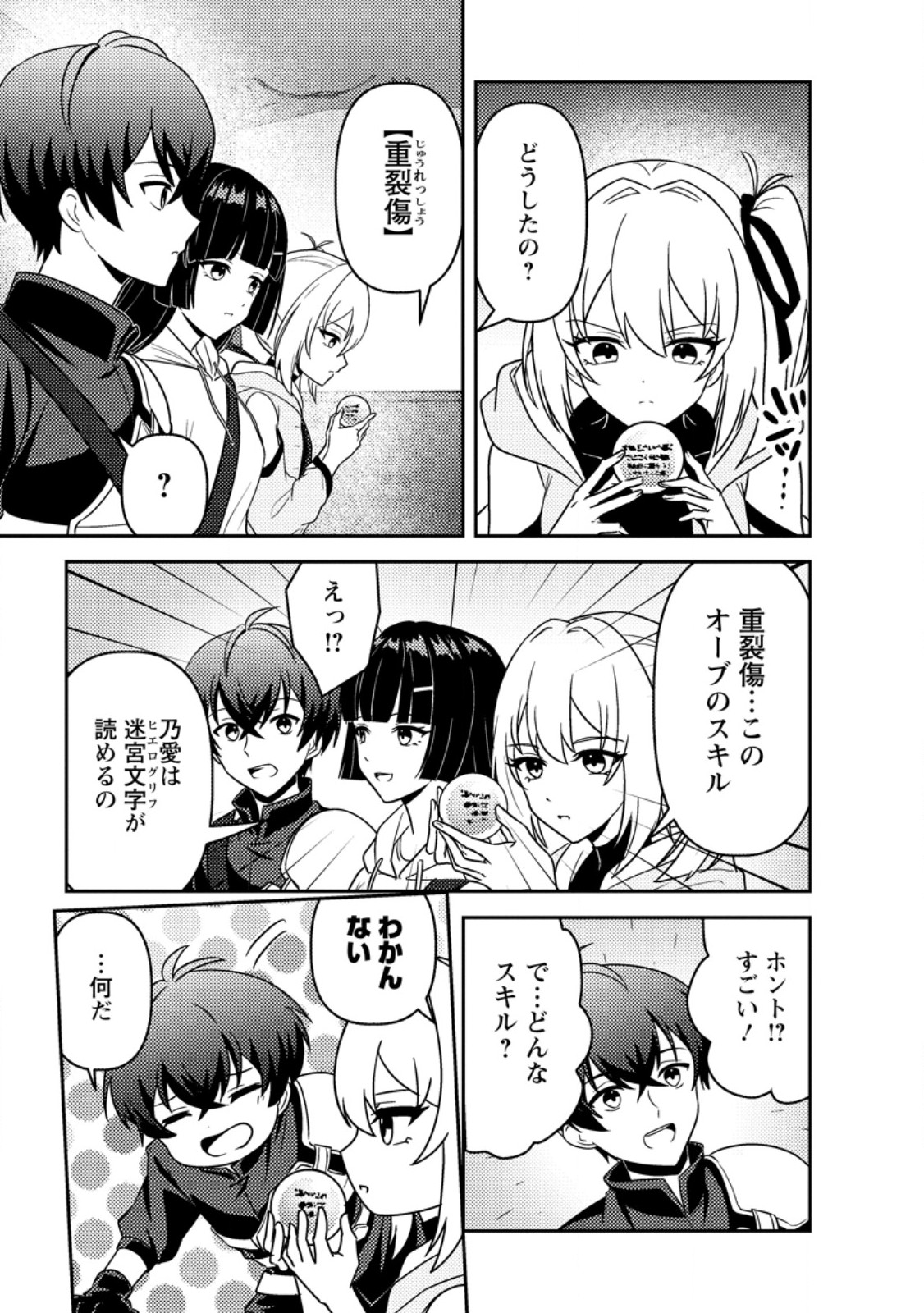 Sekai de Yuiitsu Dungeon Saikasou ni Toutatsu Shita Otoko, Bishoujo Haishinsha ni Sarasareru Chapter 5.2 4ページ