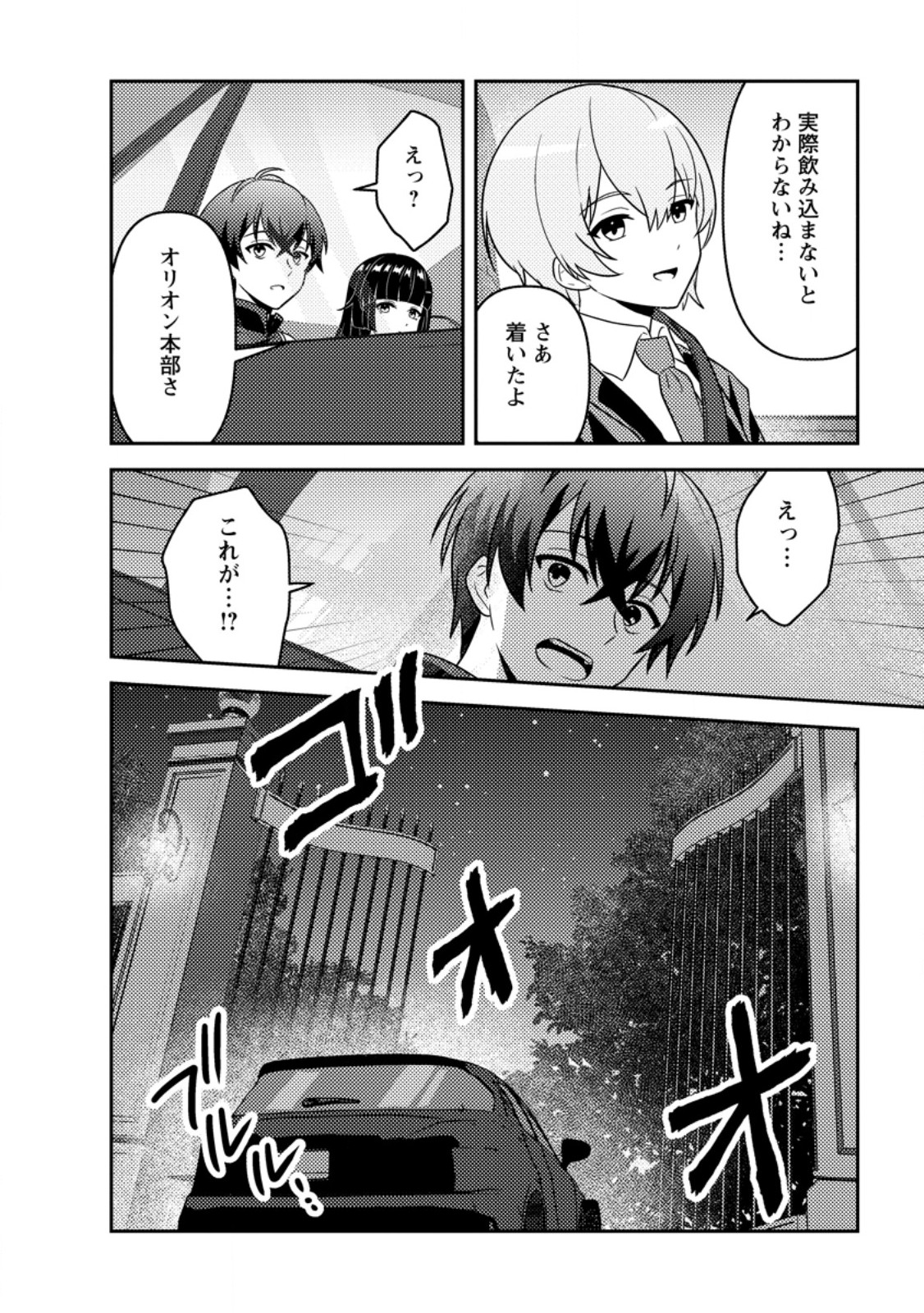 Sekai de Yuiitsu Dungeon Saikasou ni Toutatsu Shita Otoko, Bishoujo Haishinsha ni Sarasareru Chapter 5.2 5ページ