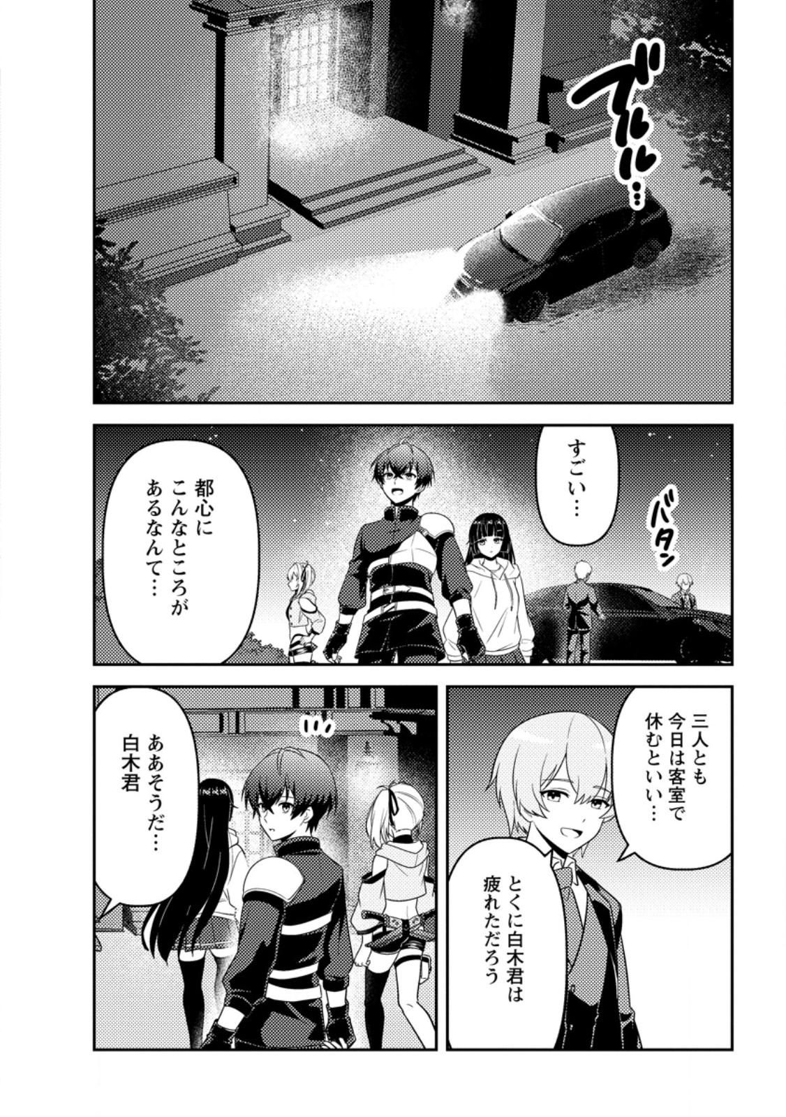 Sekai de Yuiitsu Dungeon Saikasou ni Toutatsu Shita Otoko, Bishoujo Haishinsha ni Sarasareru Chapter 5.2 7ページ