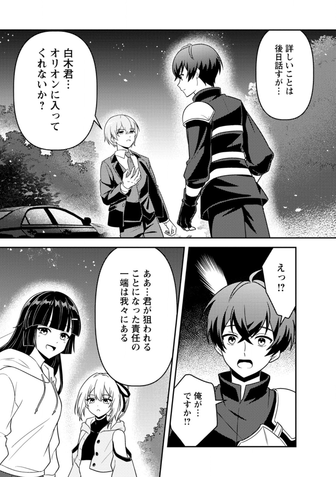Sekai de Yuiitsu Dungeon Saikasou ni Toutatsu Shita Otoko, Bishoujo Haishinsha ni Sarasareru Chapter 5.2 8ページ