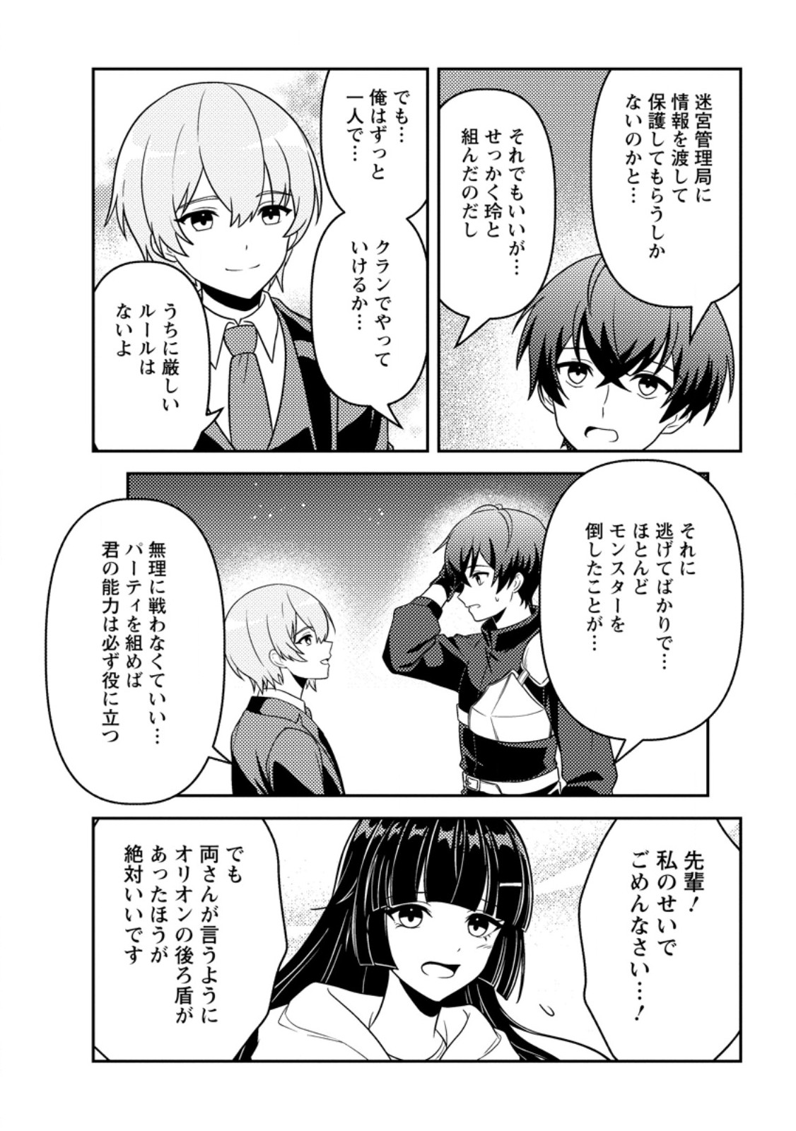 Sekai de Yuiitsu Dungeon Saikasou ni Toutatsu Shita Otoko, Bishoujo Haishinsha ni Sarasareru Chapter 5.2 9ページ