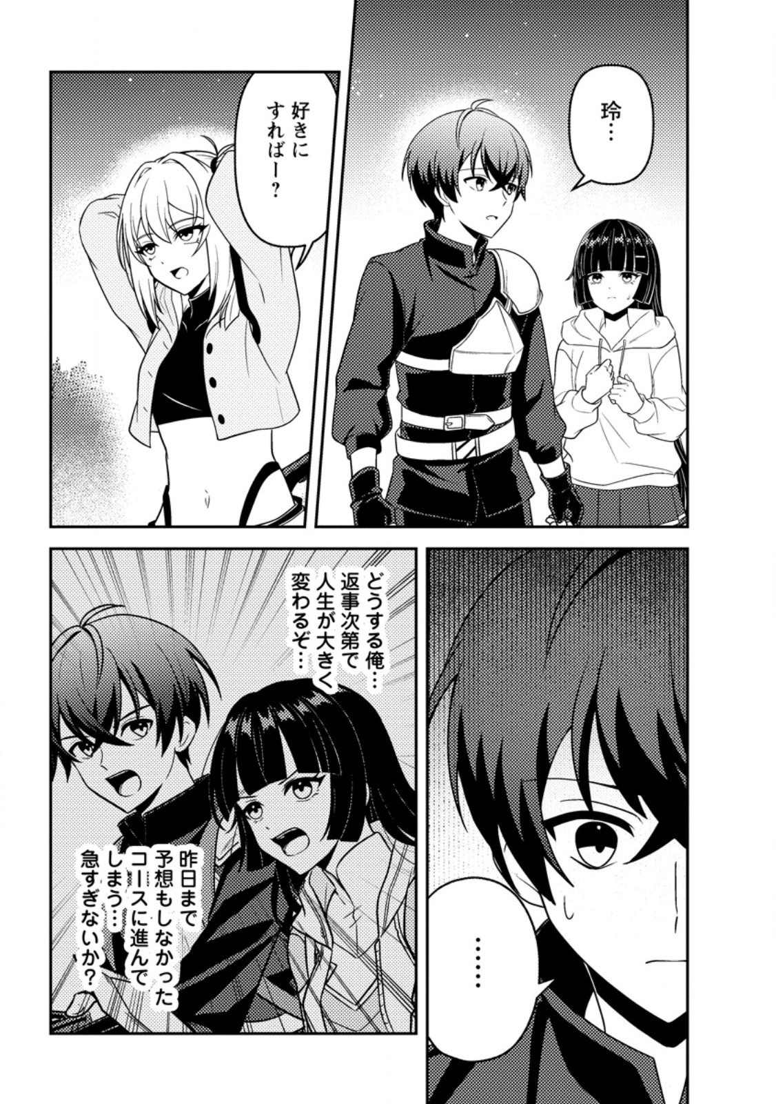 Sekai de Yuiitsu Dungeon Saikasou ni Toutatsu Shita Otoko, Bishoujo Haishinsha ni Sarasareru Chapter 5.2 10ページ