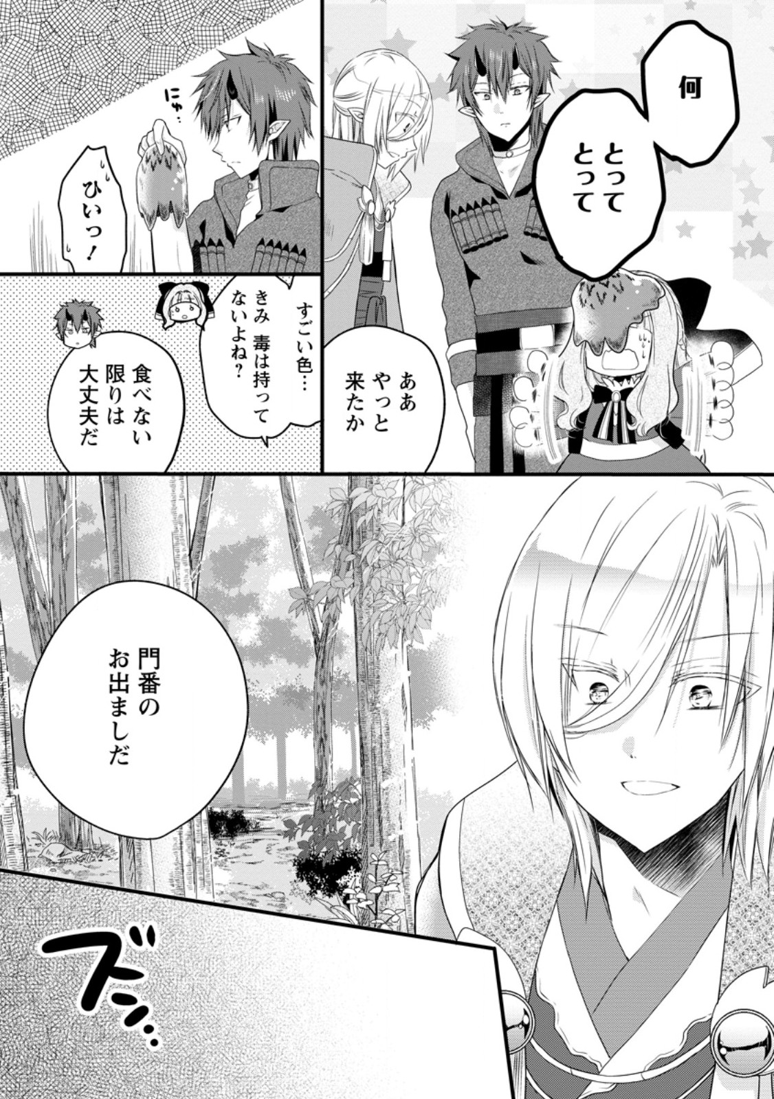 Isekai de Mofumofu Nadenade Suru Tame ni Ganbattemasu. Chapter 80.3 1ページ