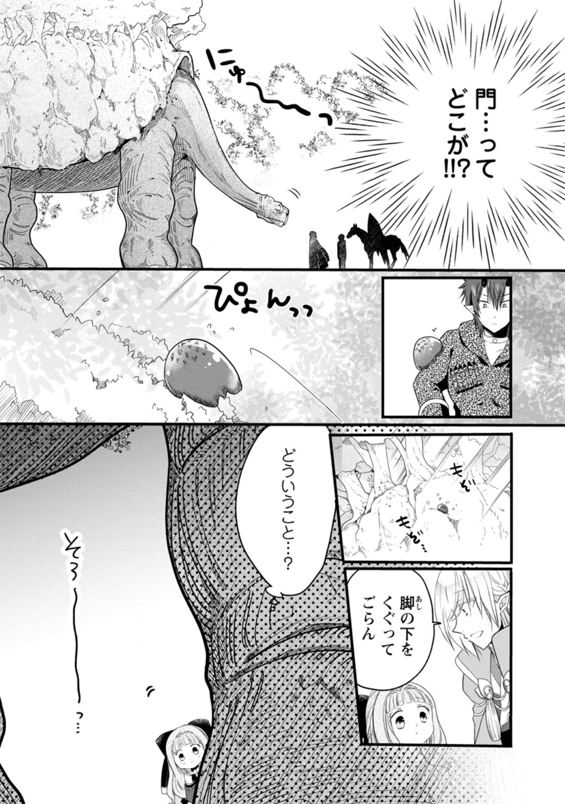 Isekai de Mofumofu Nadenade Suru Tame ni Ganbattemasu. Chapter 80.3 3ページ