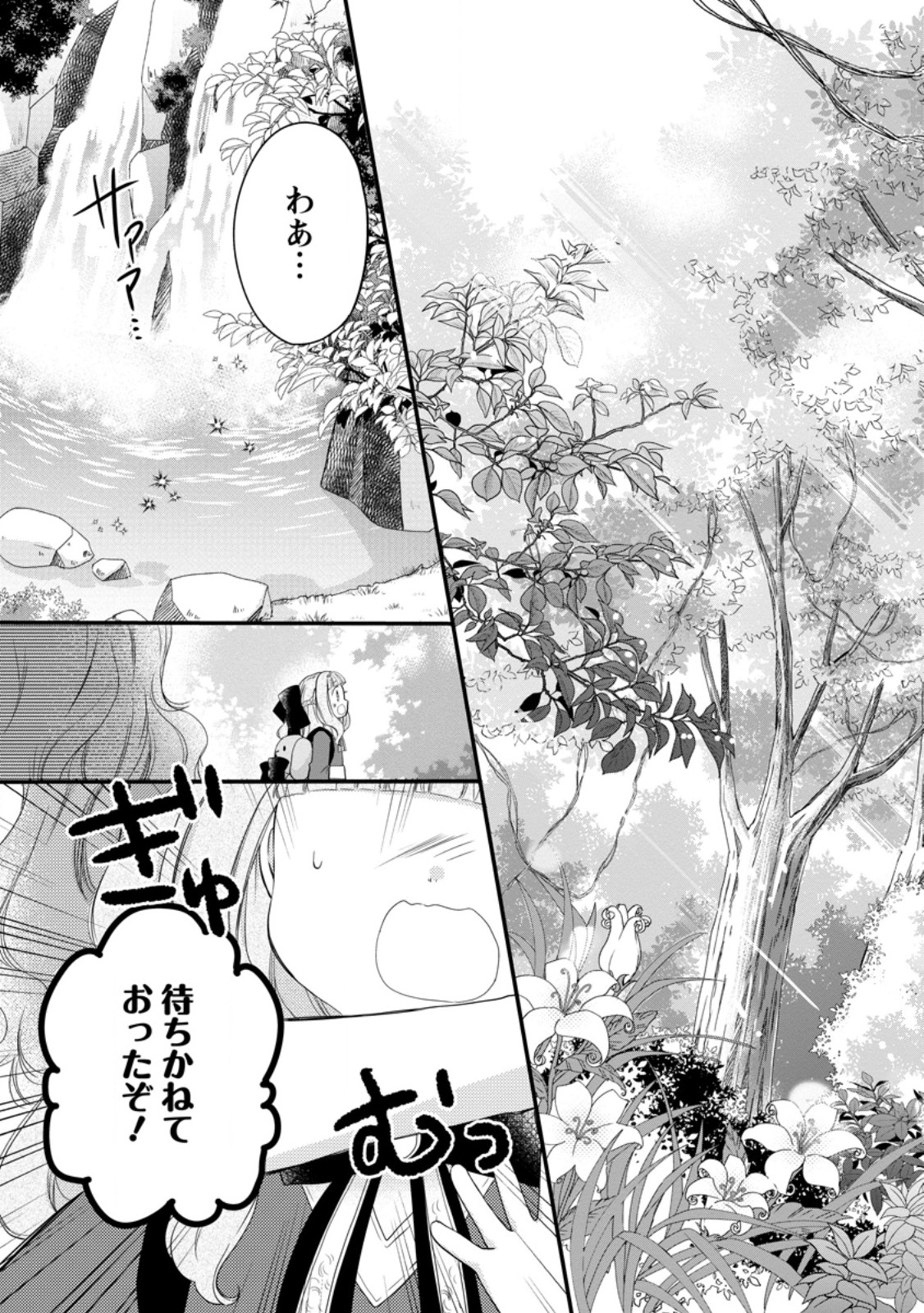 Isekai de Mofumofu Nadenade Suru Tame ni Ganbattemasu. Chapter 80.3 5ページ
