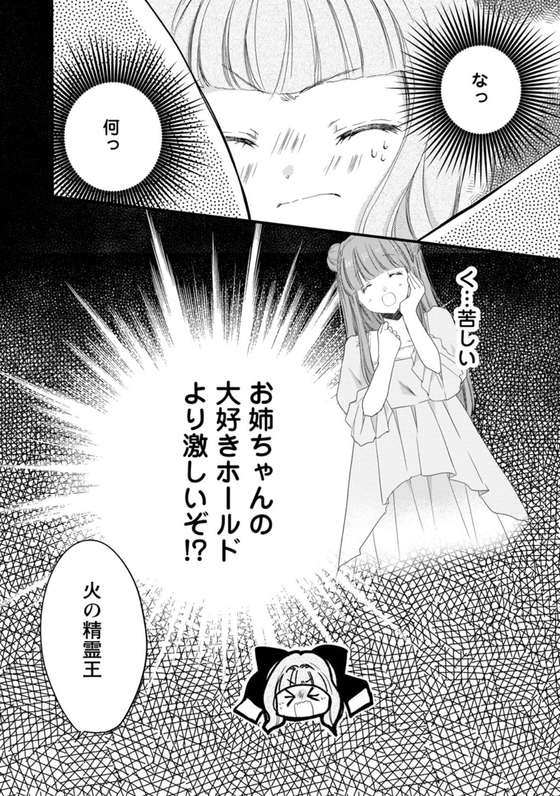 Isekai de Mofumofu Nadenade Suru Tame ni Ganbattemasu. Chapter 80.3 6ページ
