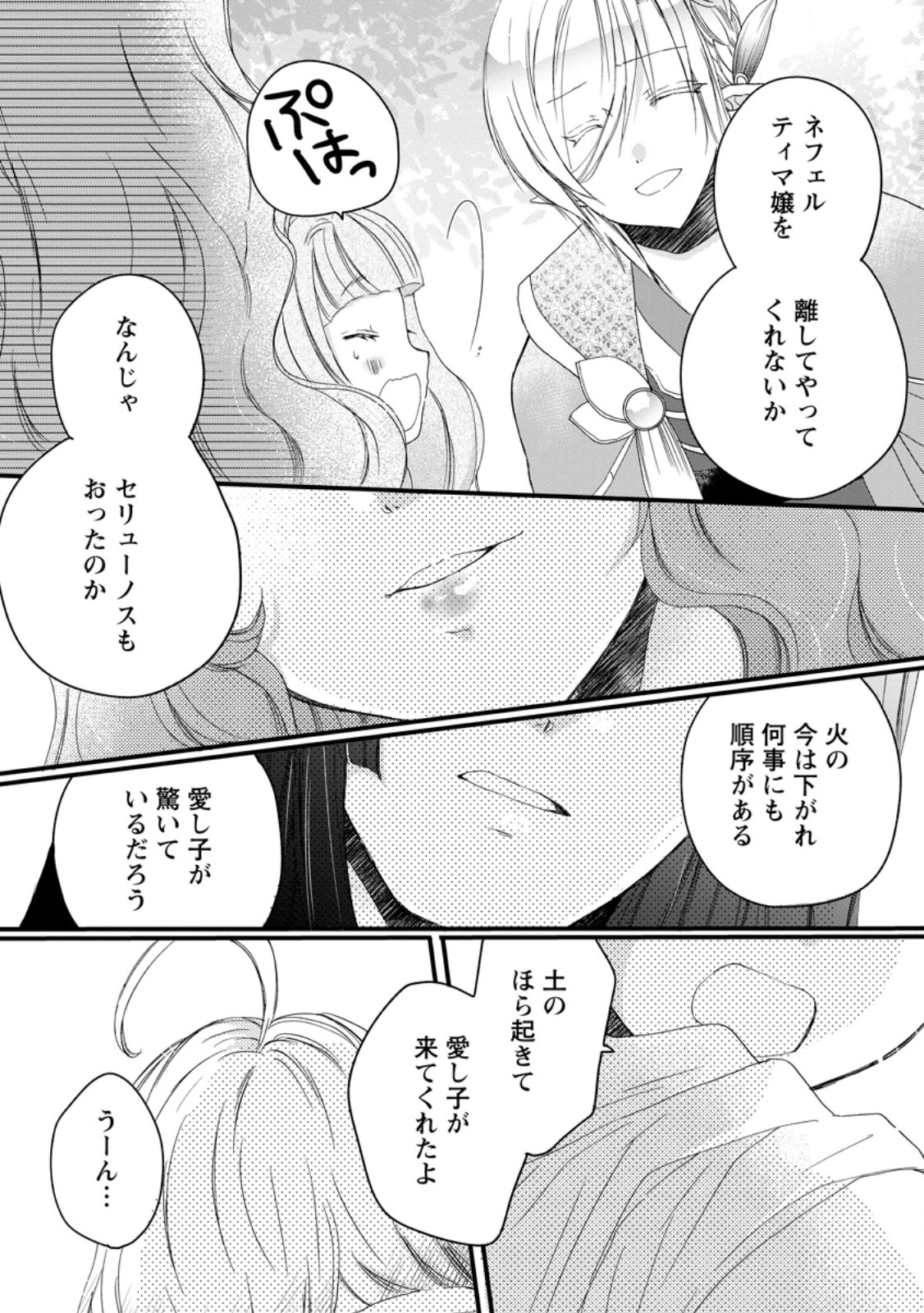 Isekai de Mofumofu Nadenade Suru Tame ni Ganbattemasu. Chapter 80.3 7ページ