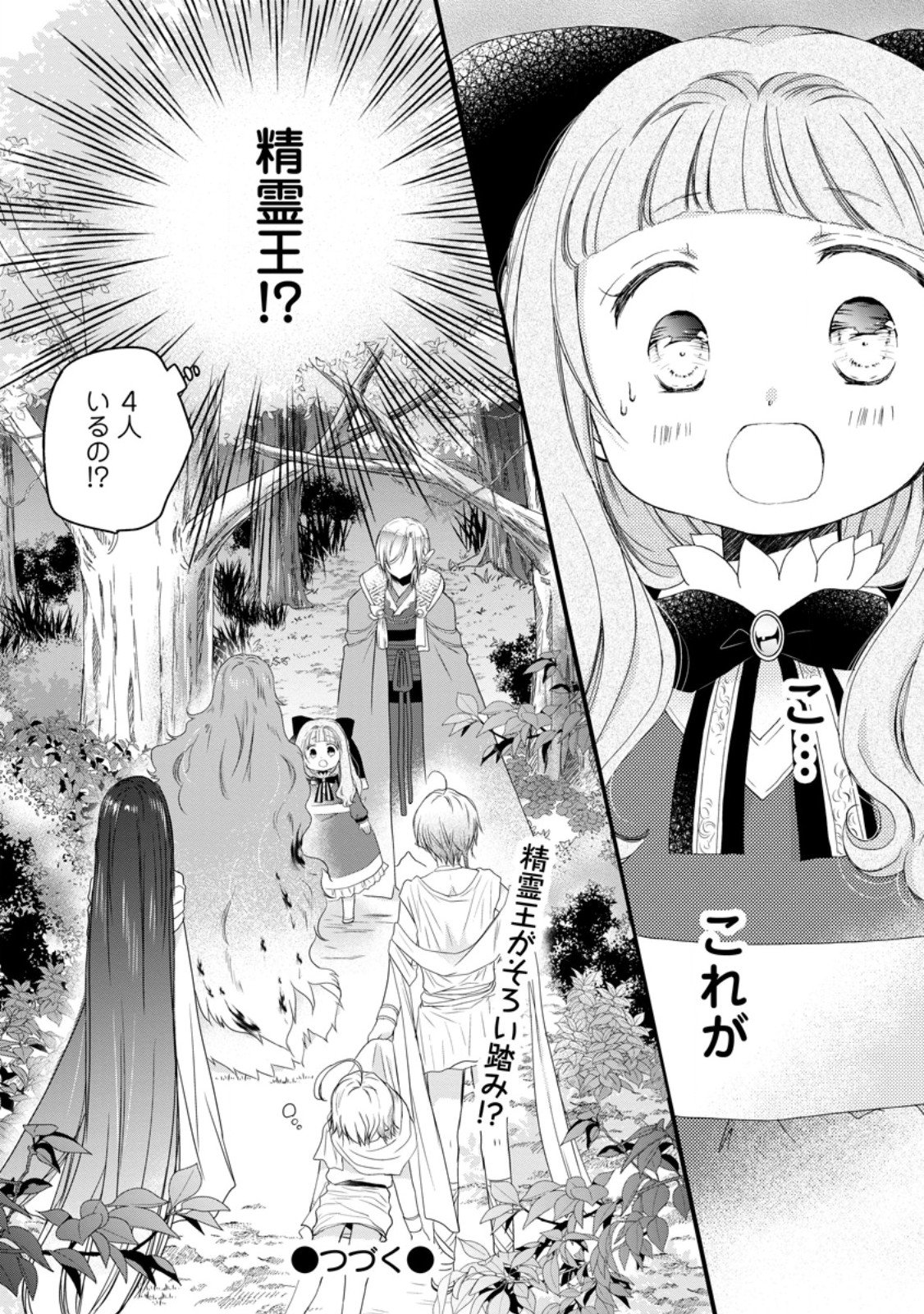 Isekai de Mofumofu Nadenade Suru Tame ni Ganbattemasu. Chapter 80.3 10ページ