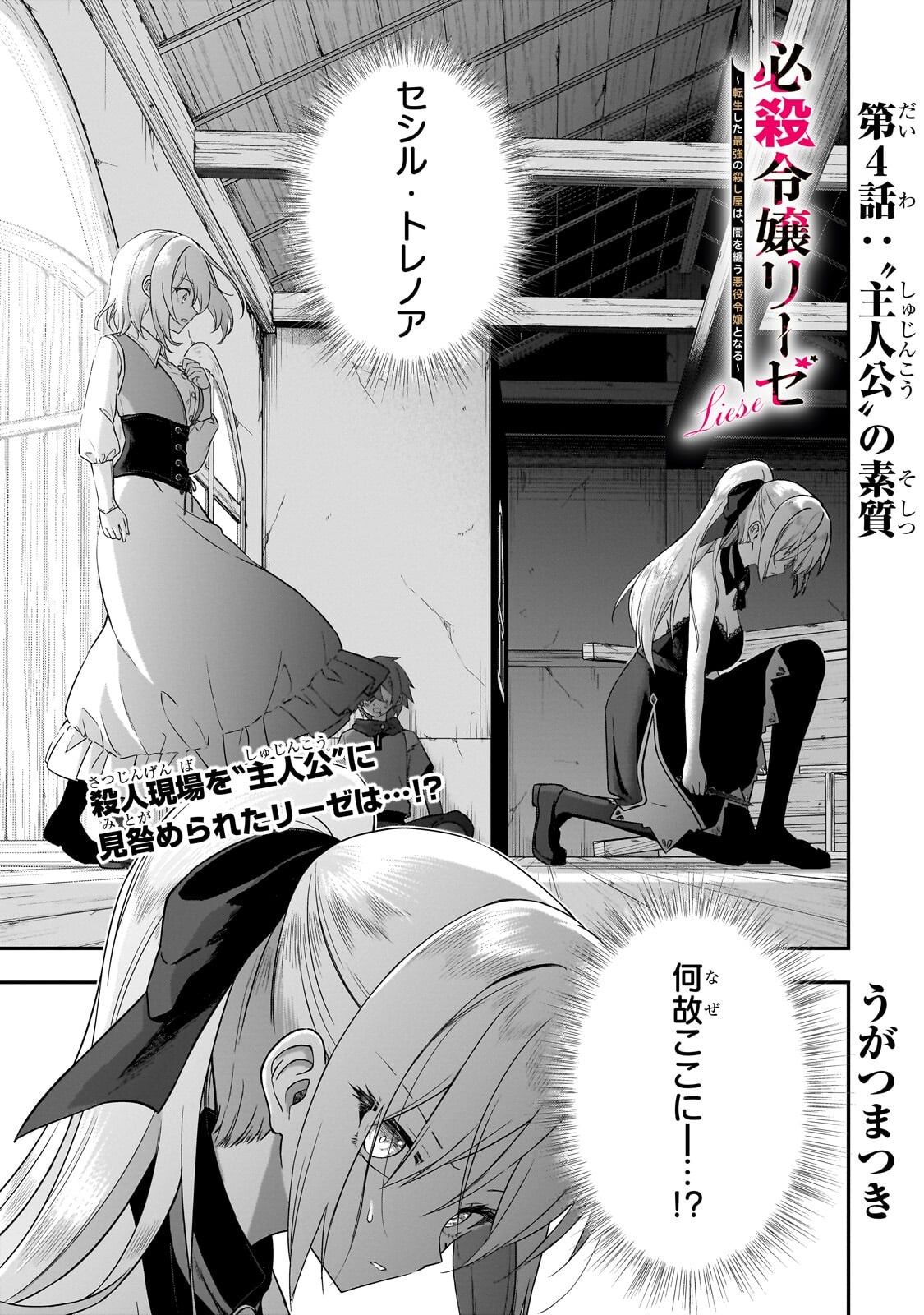 Hissatsu Reijou Liese Chapter 4.1 1ページ