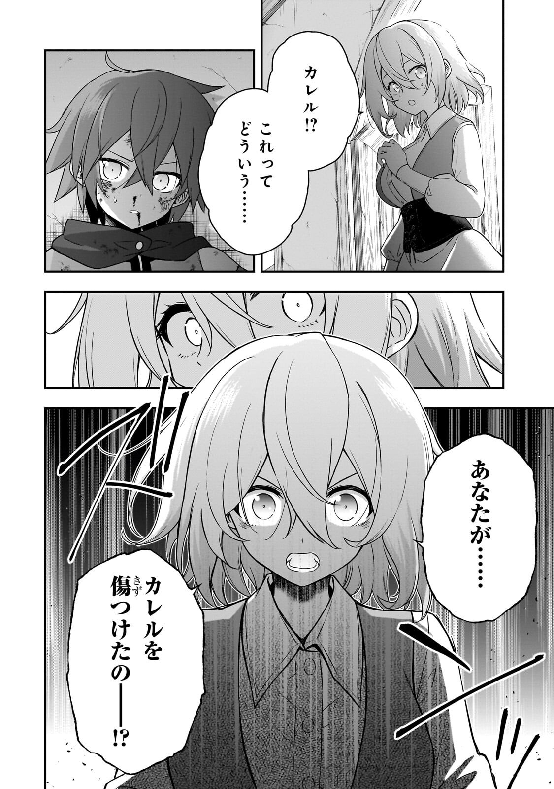 Hissatsu Reijou Liese Chapter 4.1 2ページ