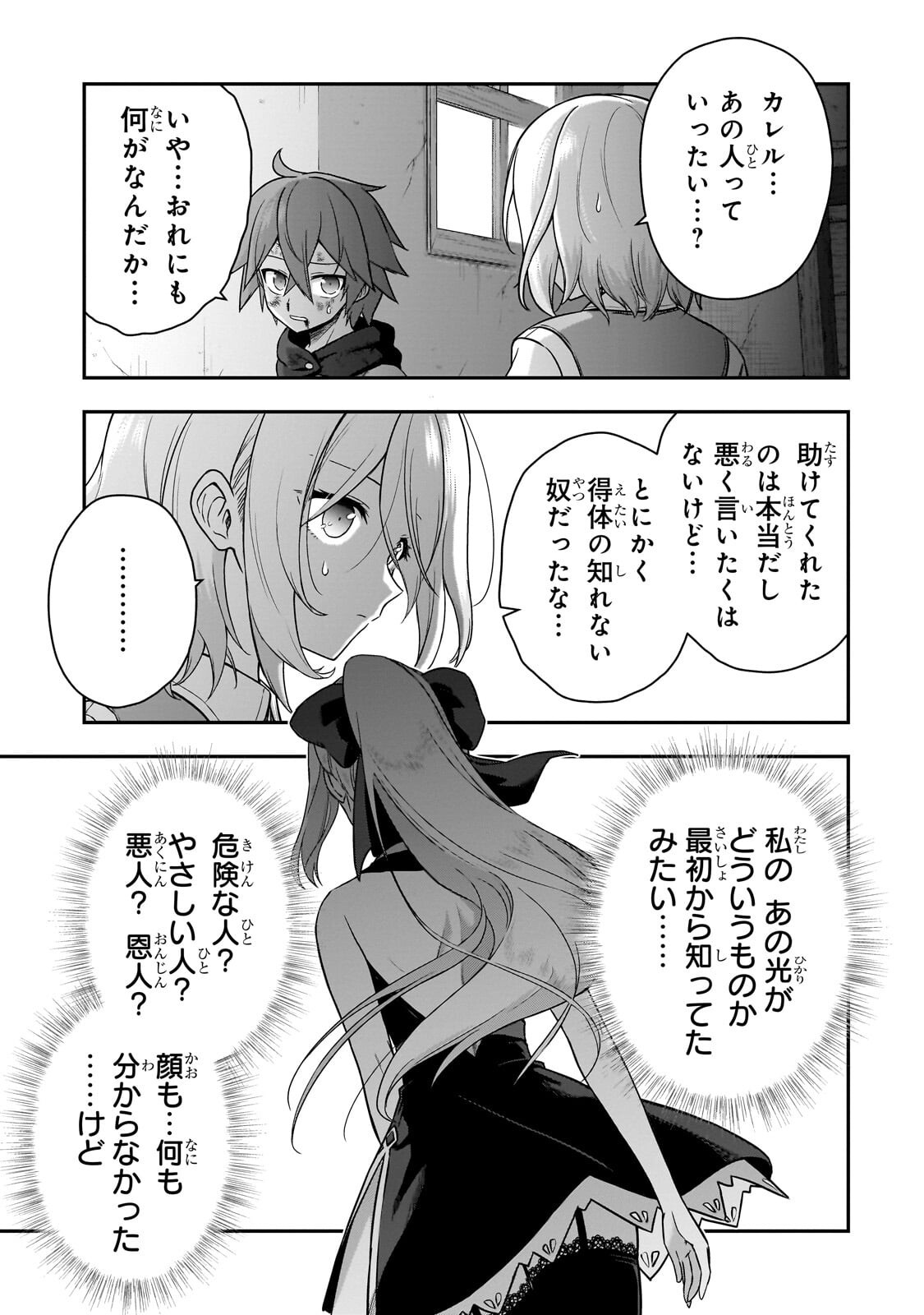 Hissatsu Reijou Liese Chapter 4.1 11ページ