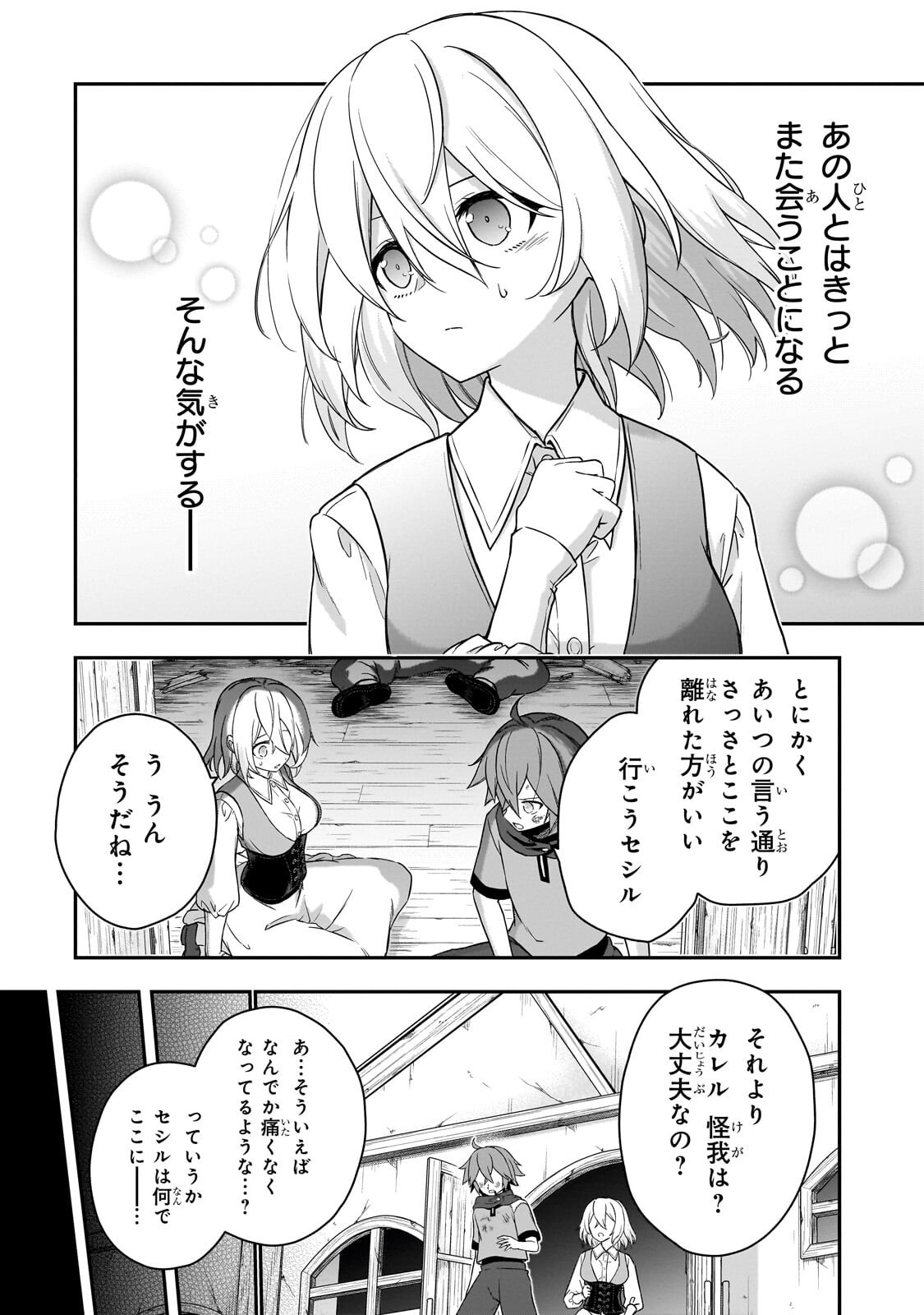 Hissatsu Reijou Liese Chapter 4.1 12ページ