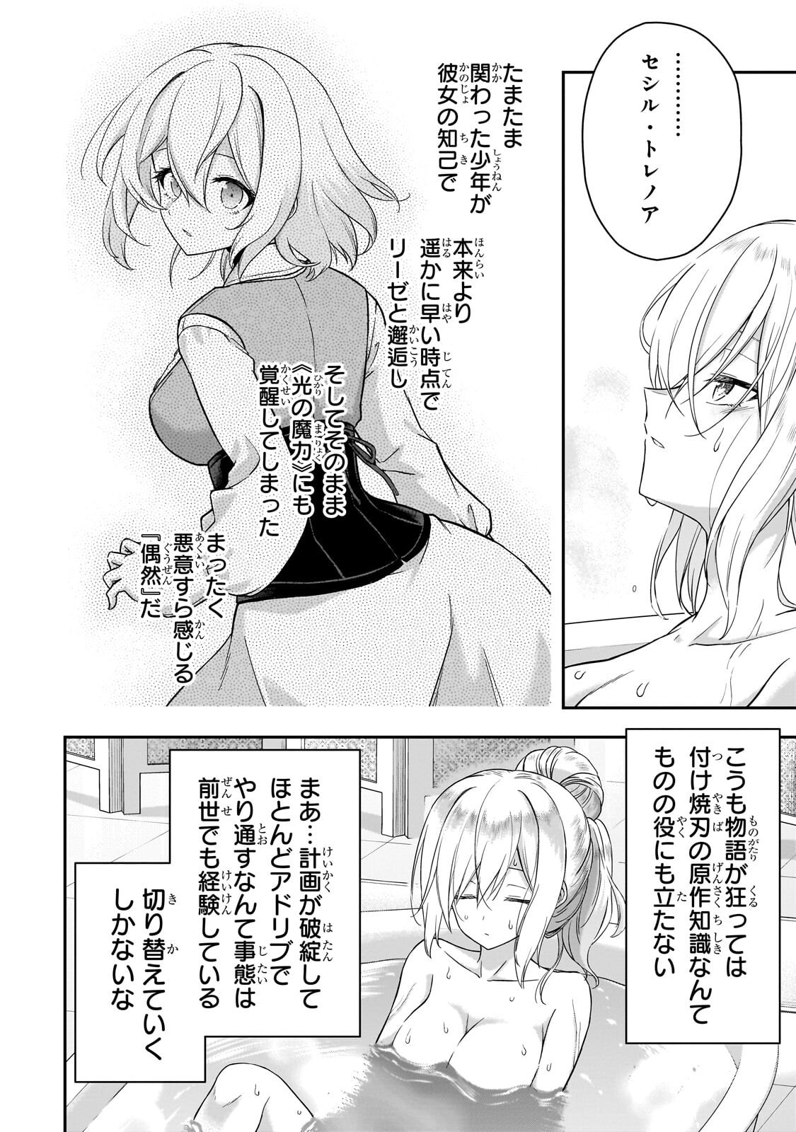 Hissatsu Reijou Liese Chapter 4.1 14ページ