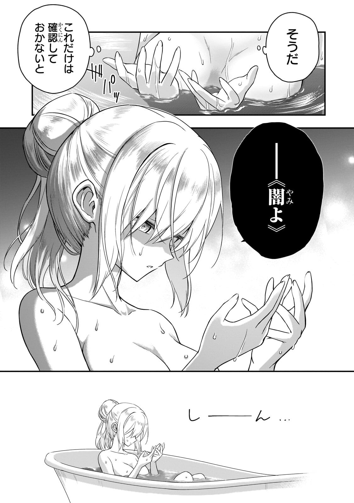 Hissatsu Reijou Liese Chapter 4.1 15ページ