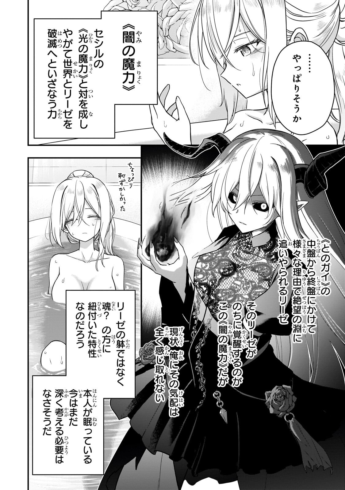 Hissatsu Reijou Liese Chapter 4.1 16ページ