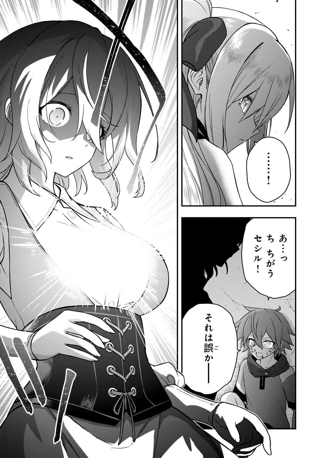 Hissatsu Reijou Liese Chapter 4.1 3ページ