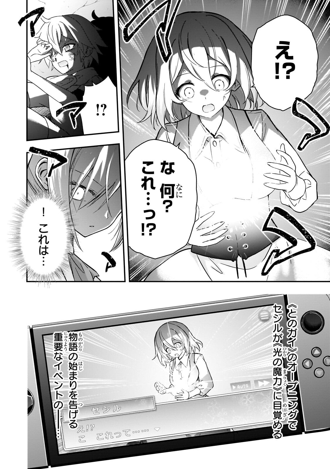 Hissatsu Reijou Liese Chapter 4.1 4ページ