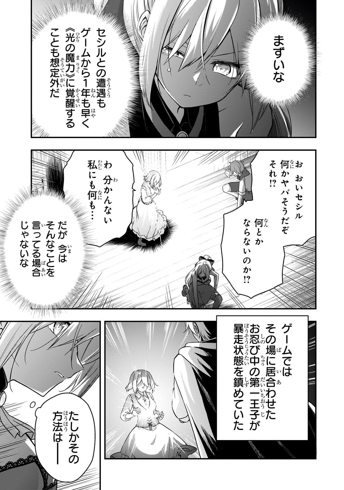 Hissatsu Reijou Liese Chapter 4.1 5ページ