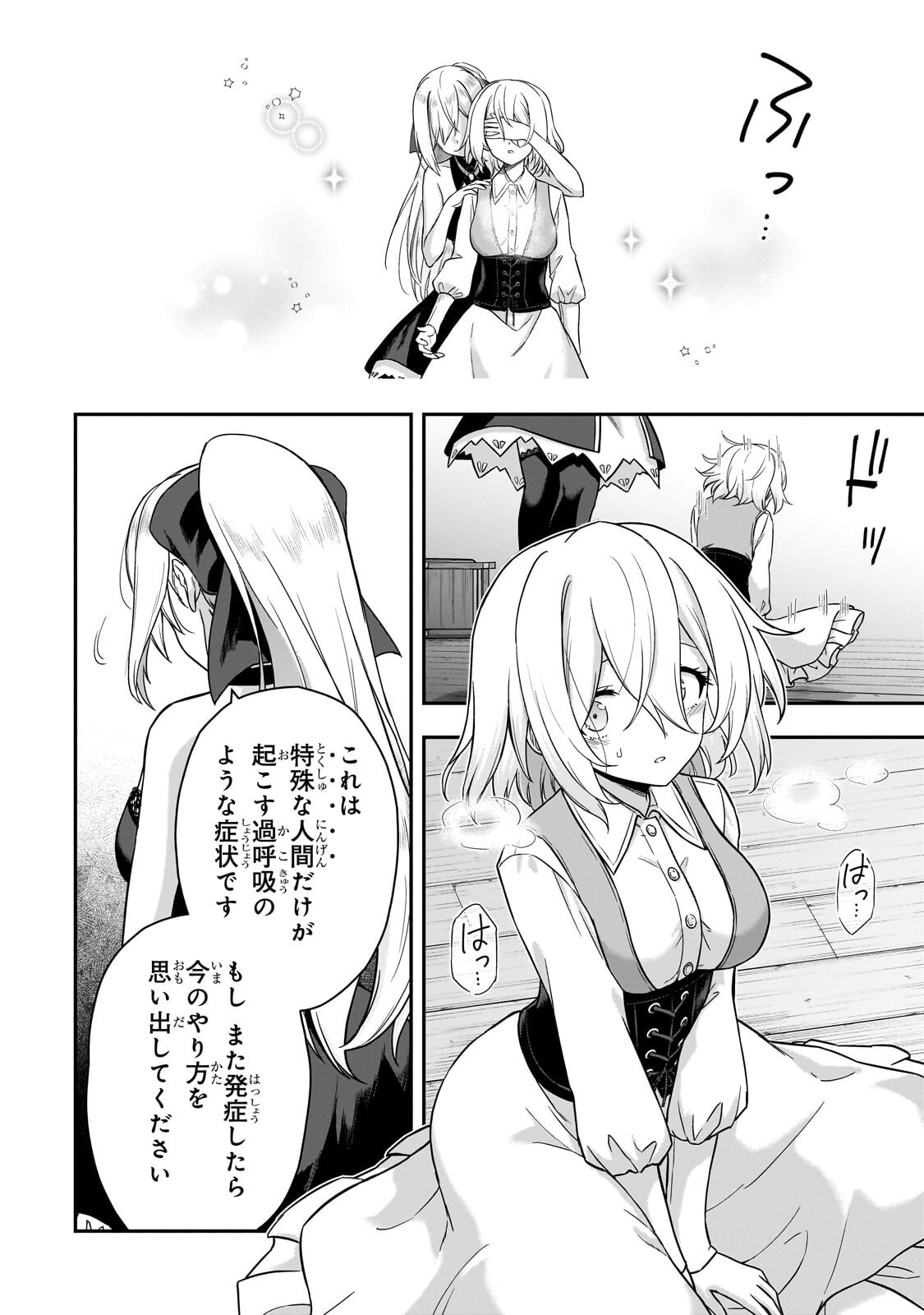 Hissatsu Reijou Liese Chapter 4.1 8ページ