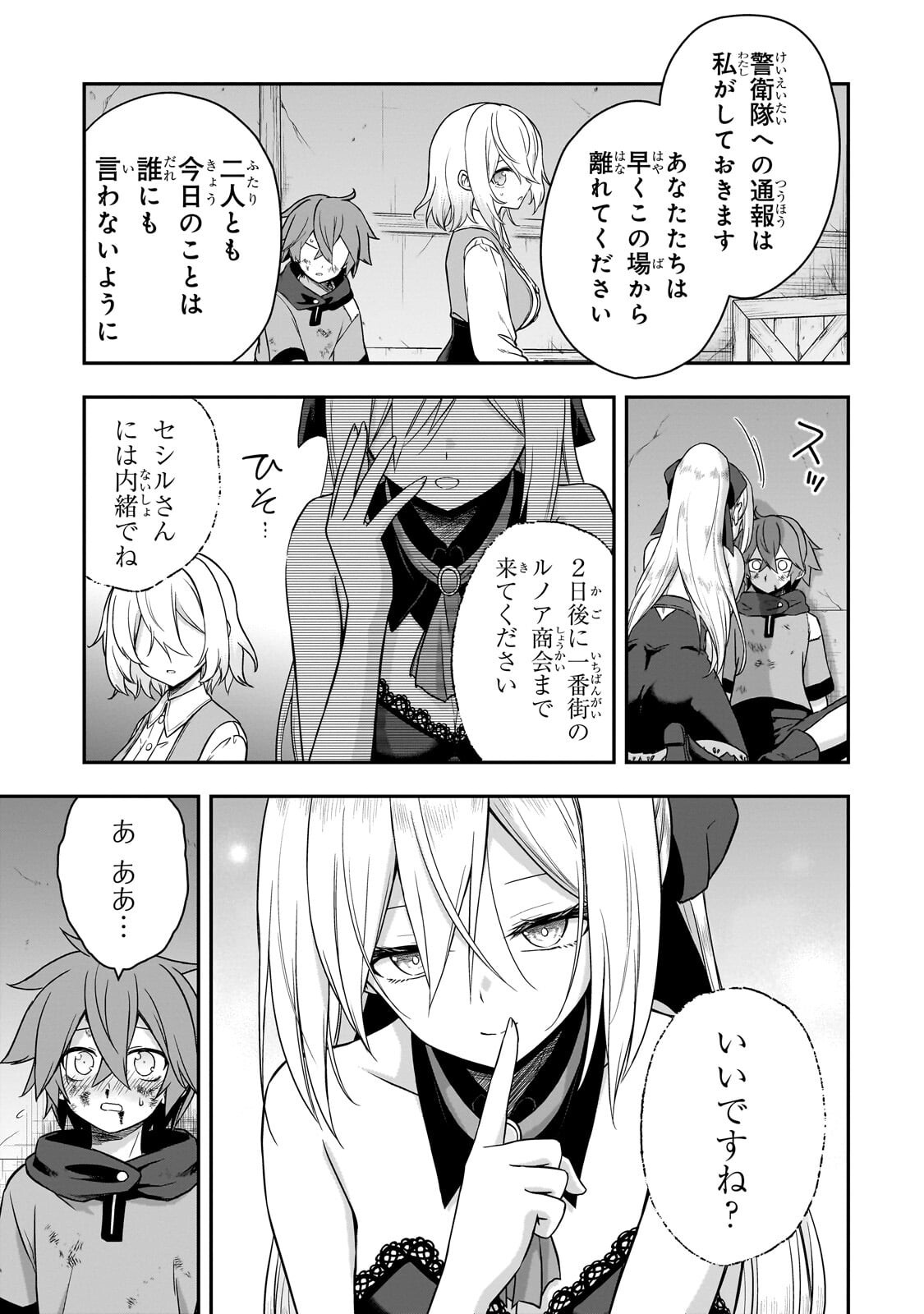 Hissatsu Reijou Liese Chapter 4.1 9ページ