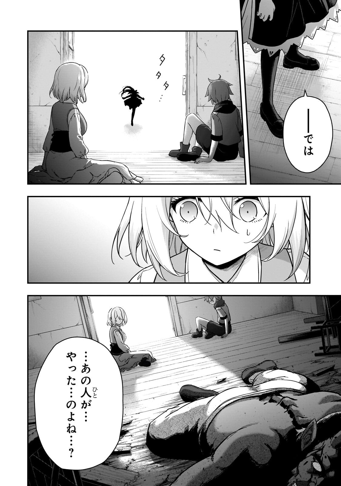 Hissatsu Reijou Liese Chapter 4.1 10ページ
