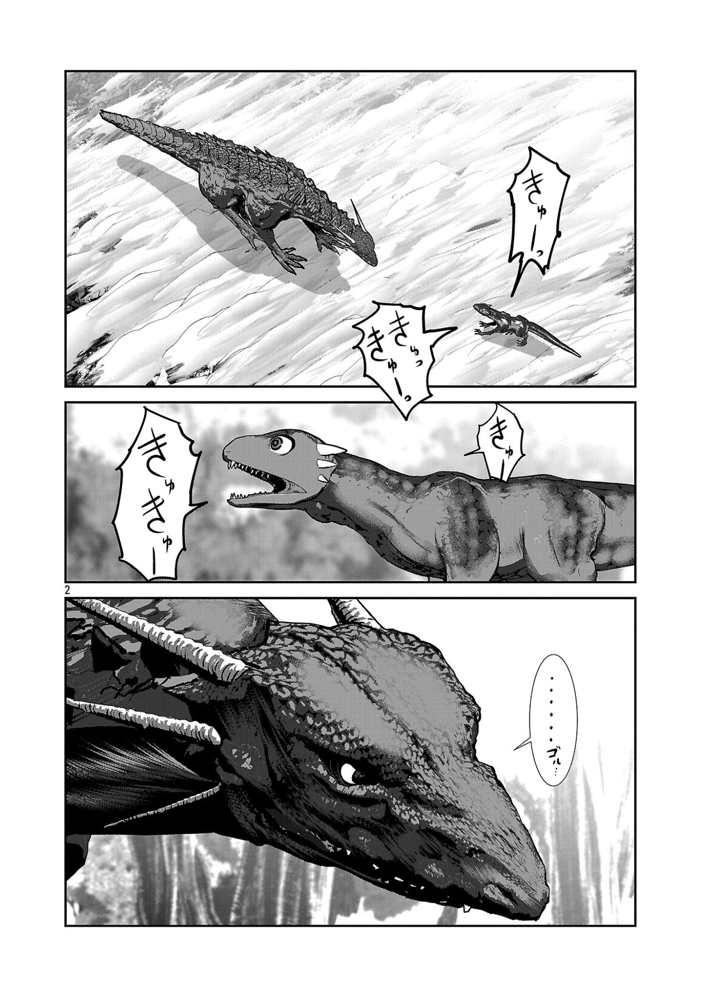 Kagaku-teki ni Sonzai shiuru Creature Musume no Kansatsu Nisshi Chapter 113 2ページ