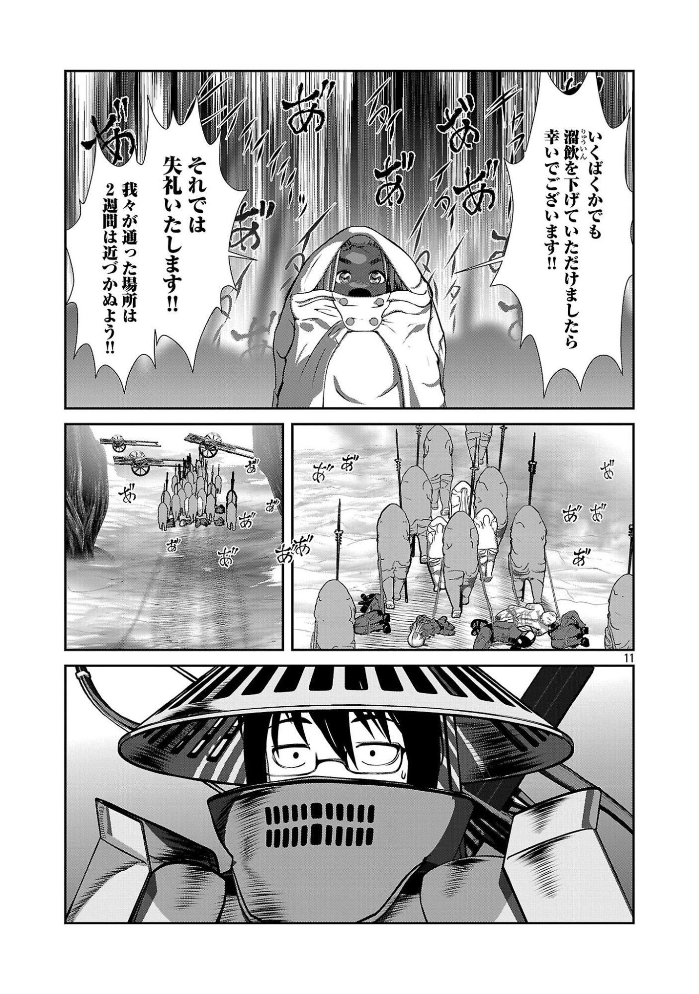 Kagaku-teki ni Sonzai shiuru Creature Musume no Kansatsu Nisshi Chapter 113 11ページ