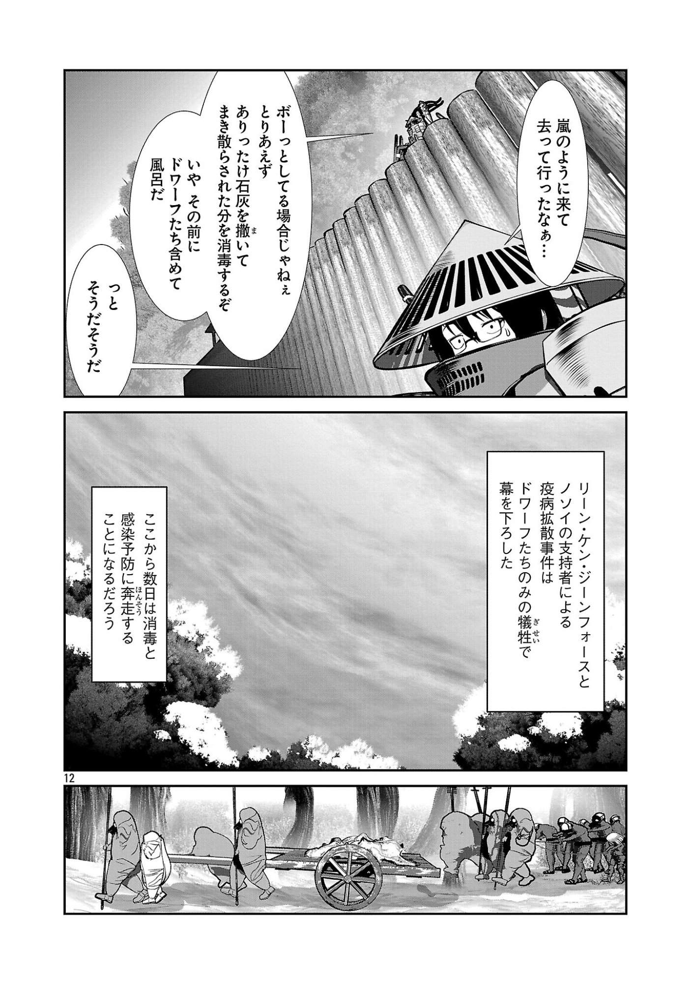 Kagaku-teki ni Sonzai shiuru Creature Musume no Kansatsu Nisshi Chapter 113 12ページ
