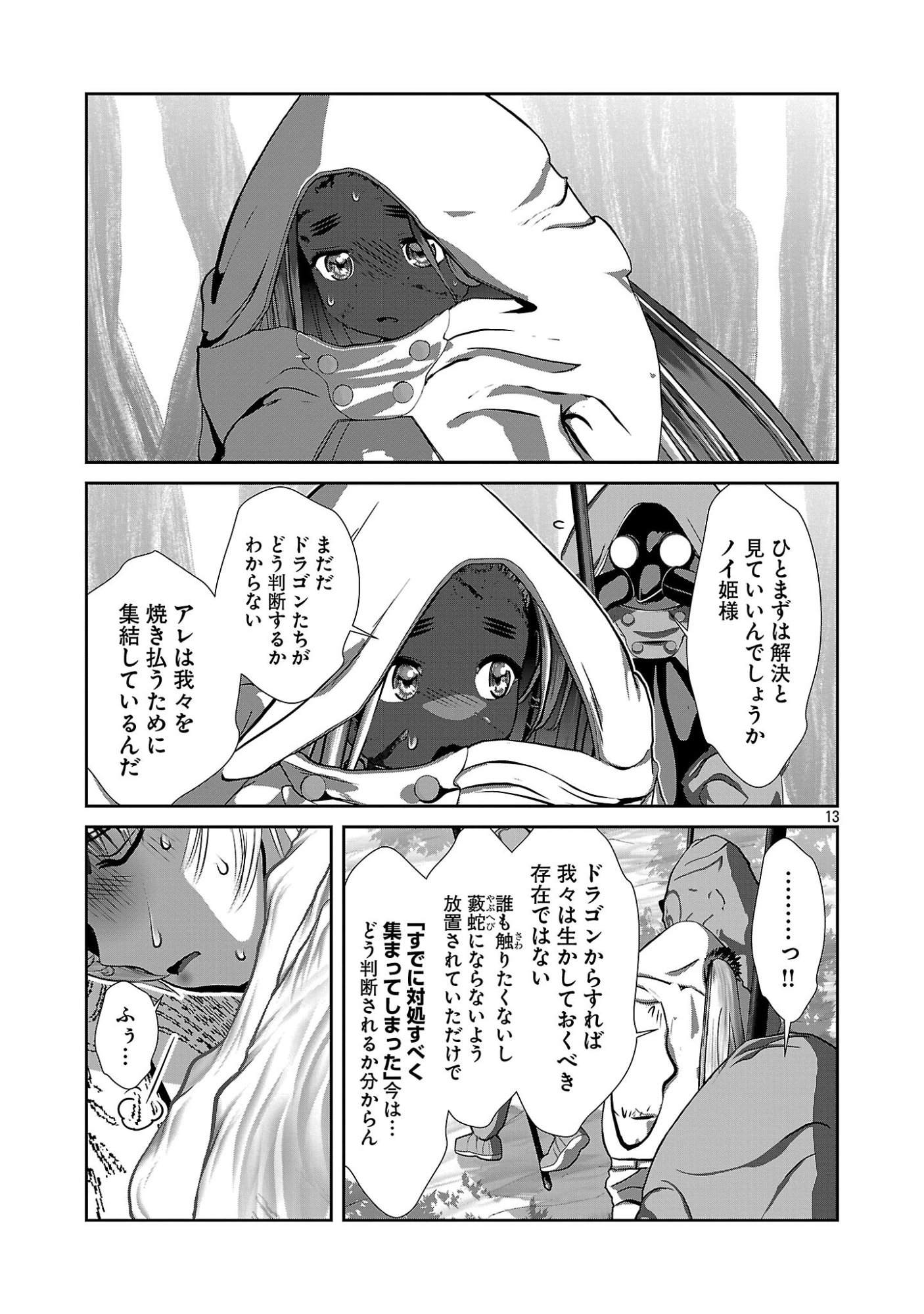 Kagaku-teki ni Sonzai shiuru Creature Musume no Kansatsu Nisshi Chapter 113 13ページ