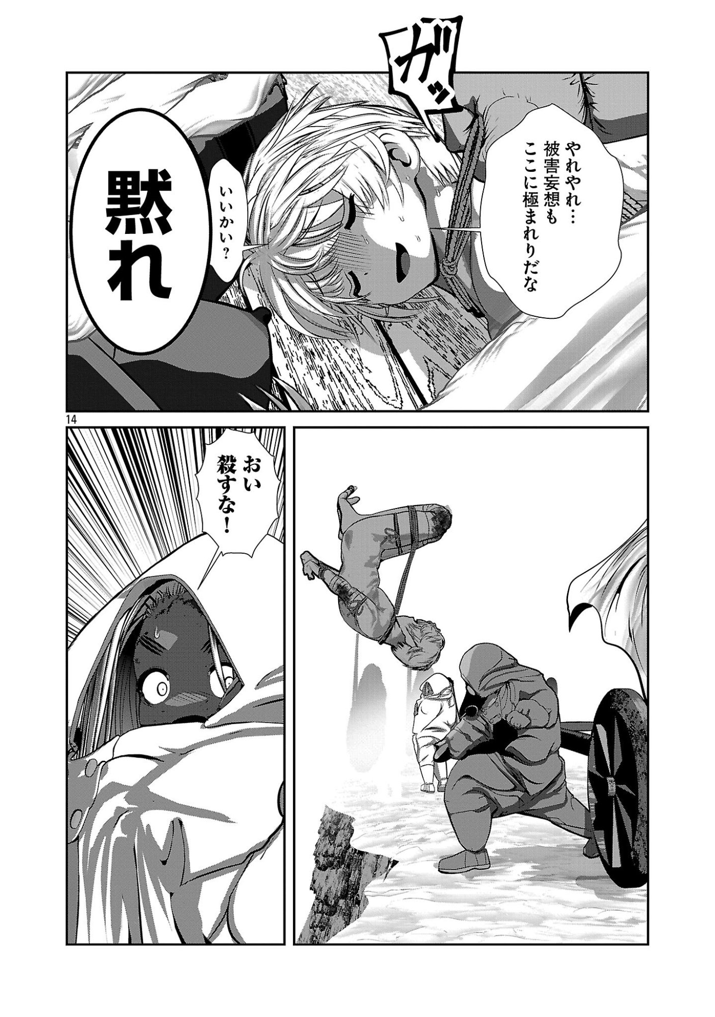 Kagaku-teki ni Sonzai shiuru Creature Musume no Kansatsu Nisshi Chapter 113 14ページ