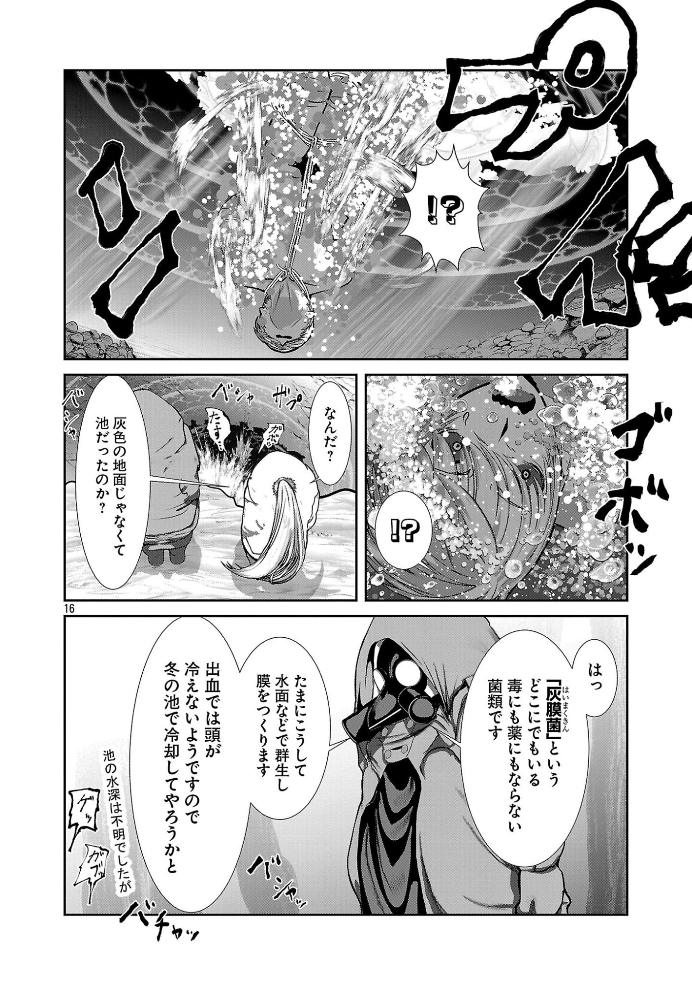 Kagaku-teki ni Sonzai shiuru Creature Musume no Kansatsu Nisshi Chapter 113 16ページ