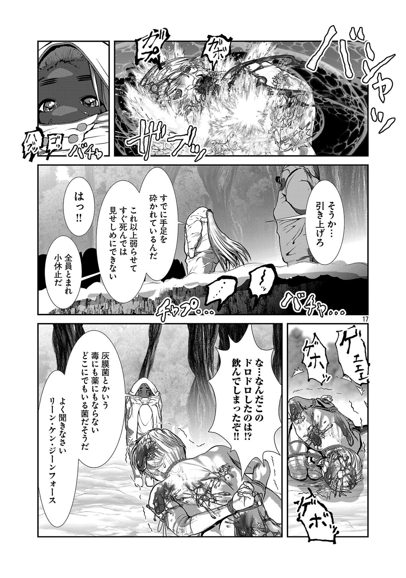 Kagaku-teki ni Sonzai shiuru Creature Musume no Kansatsu Nisshi Chapter 113 17ページ