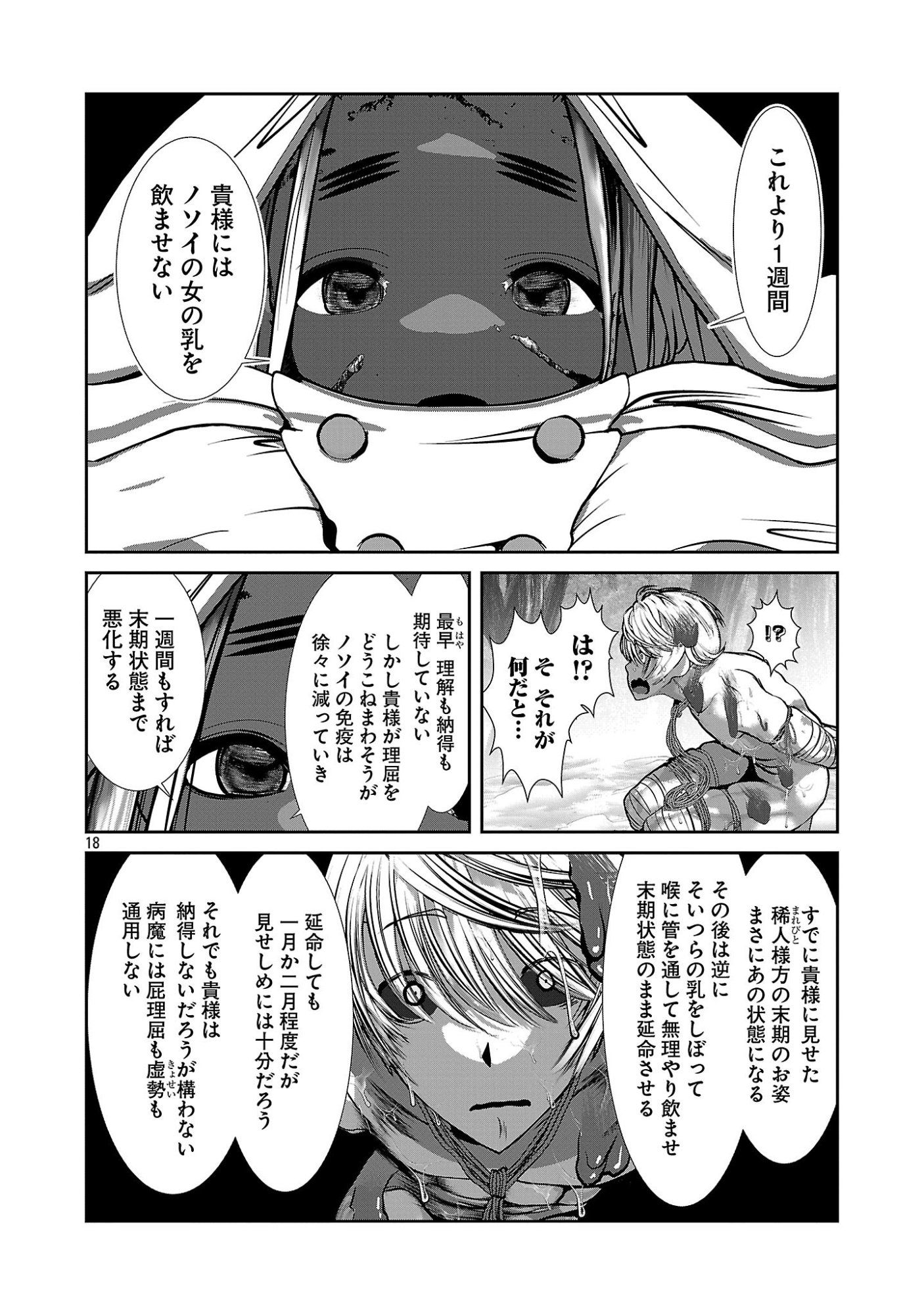 Kagaku-teki ni Sonzai shiuru Creature Musume no Kansatsu Nisshi Chapter 113 18ページ