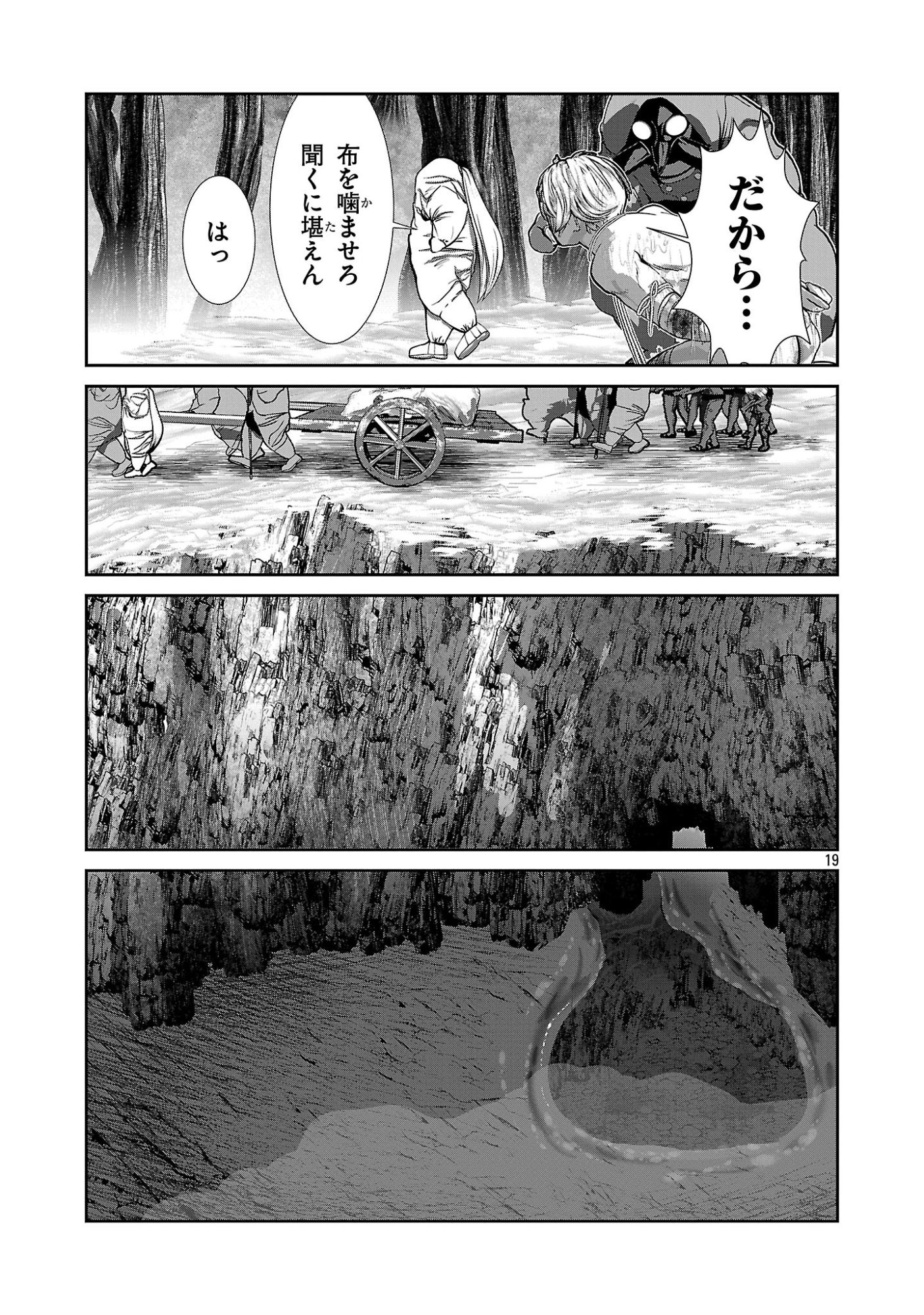 Kagaku-teki ni Sonzai shiuru Creature Musume no Kansatsu Nisshi Chapter 113 19ページ