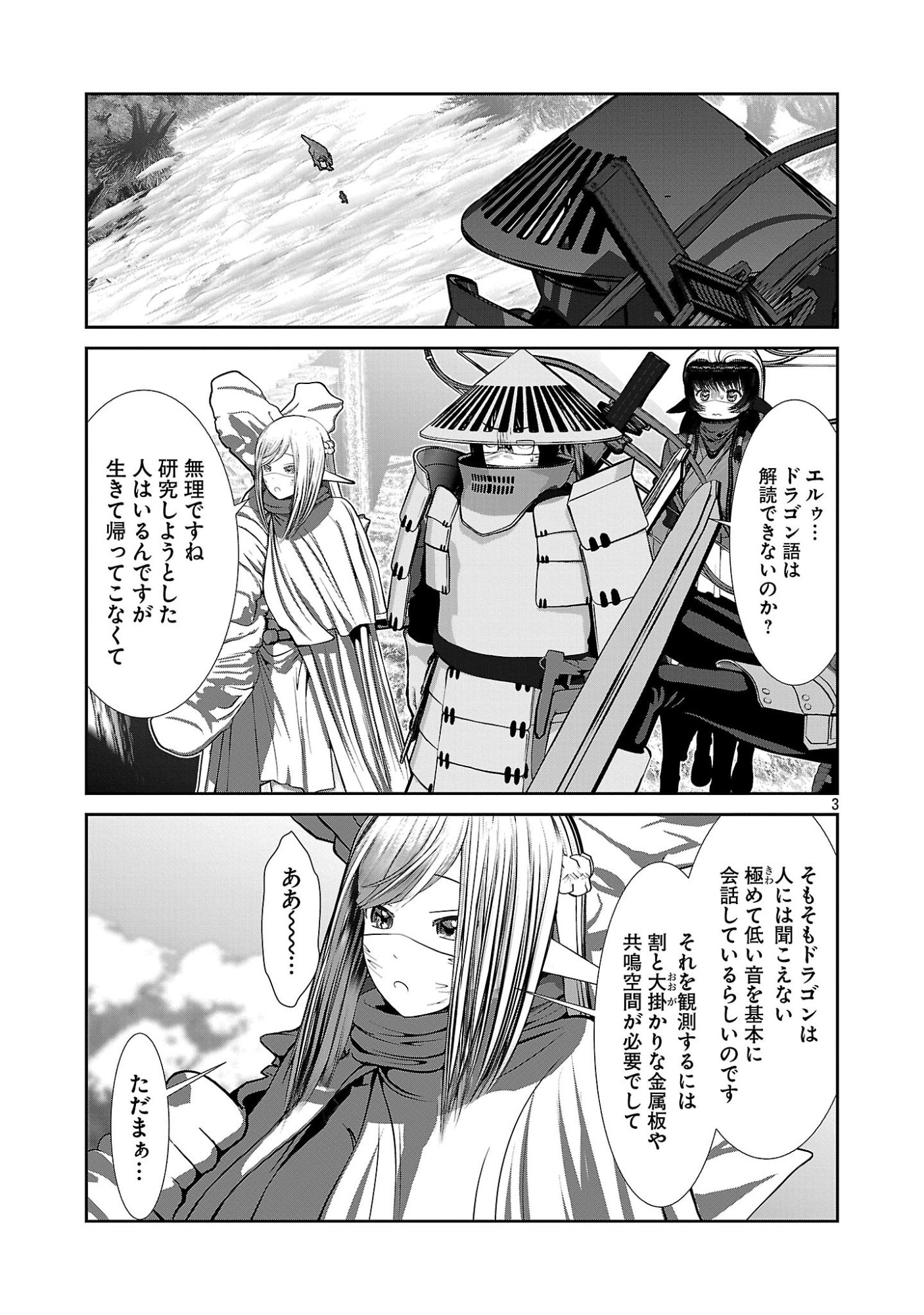 Kagaku-teki ni Sonzai shiuru Creature Musume no Kansatsu Nisshi Chapter 113 3ページ