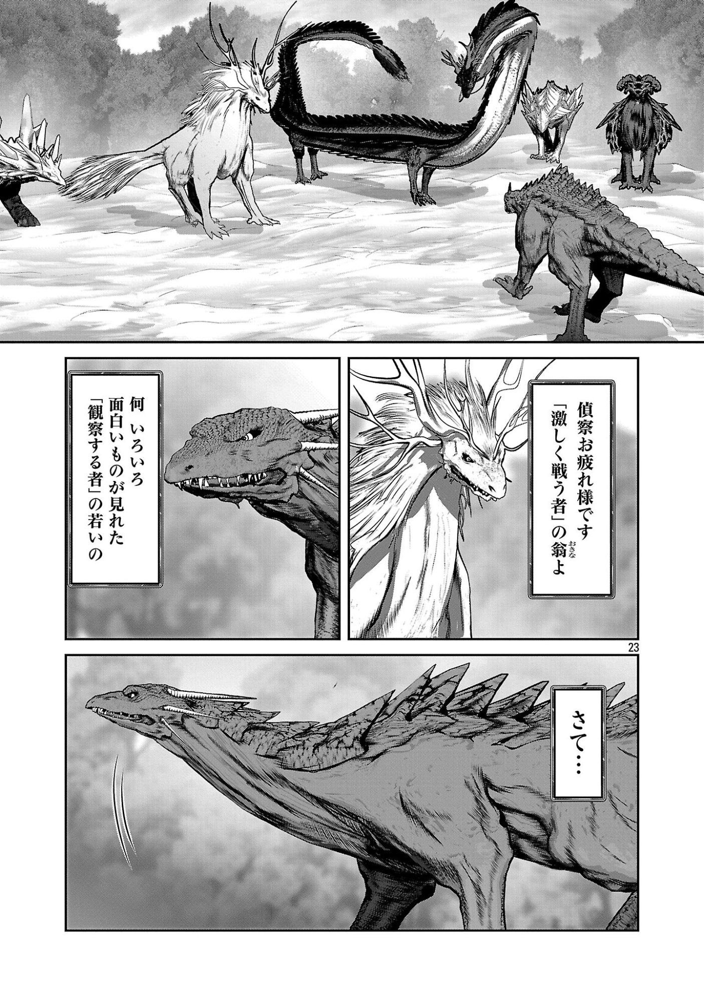Kagaku-teki ni Sonzai shiuru Creature Musume no Kansatsu Nisshi Chapter 113 23ページ