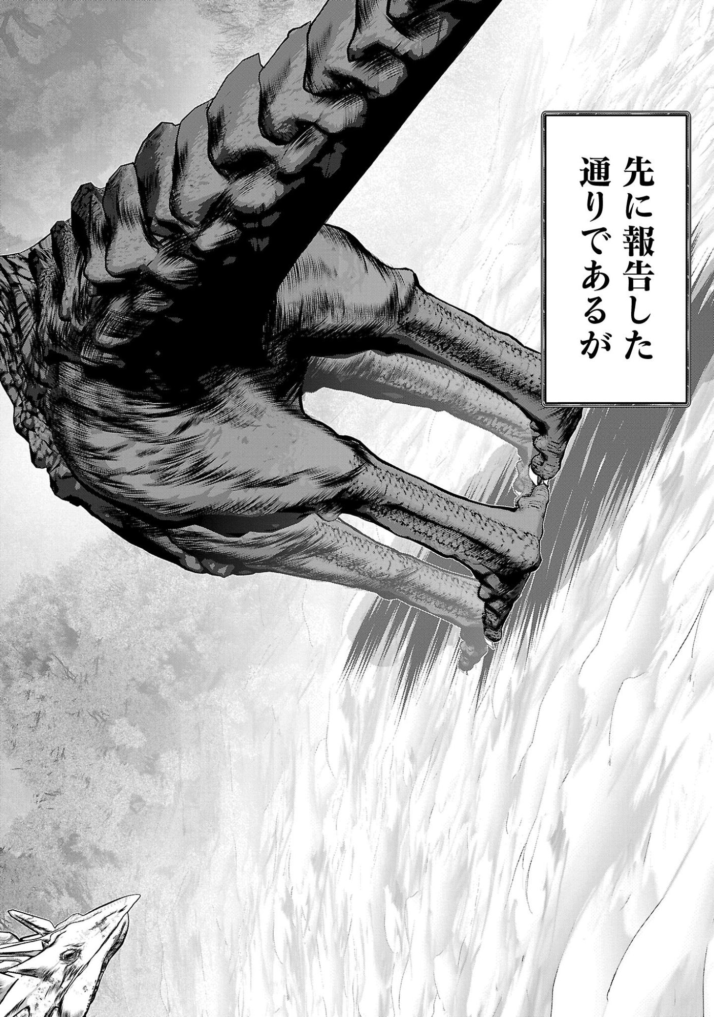 Kagaku-teki ni Sonzai shiuru Creature Musume no Kansatsu Nisshi Chapter 113 24ページ