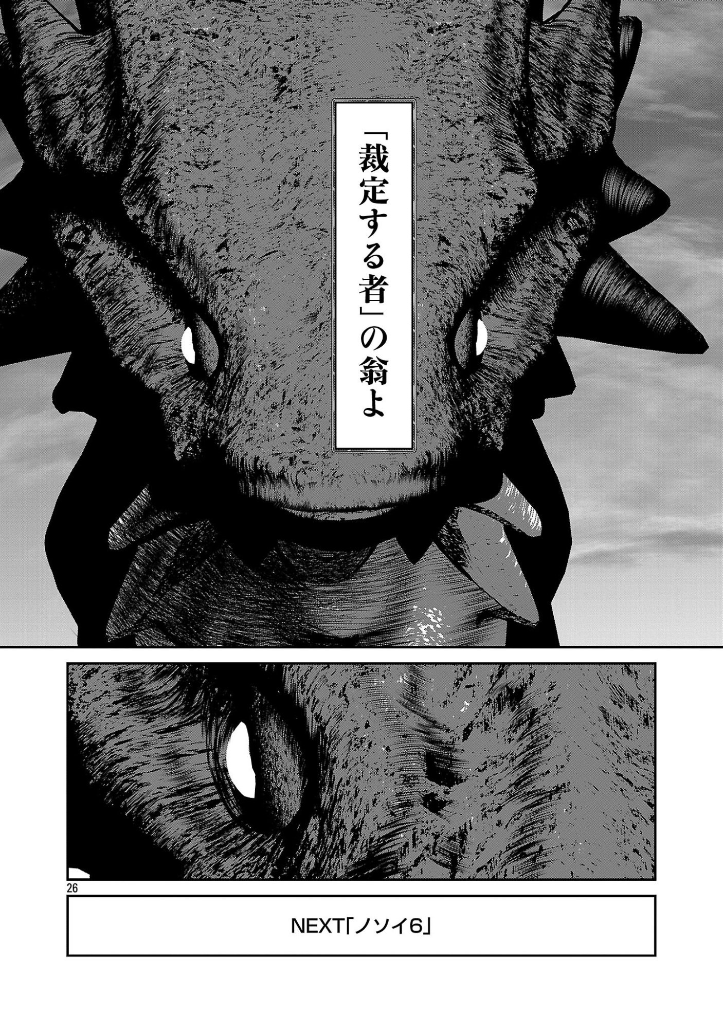 Kagaku-teki ni Sonzai shiuru Creature Musume no Kansatsu Nisshi Chapter 113 26ページ