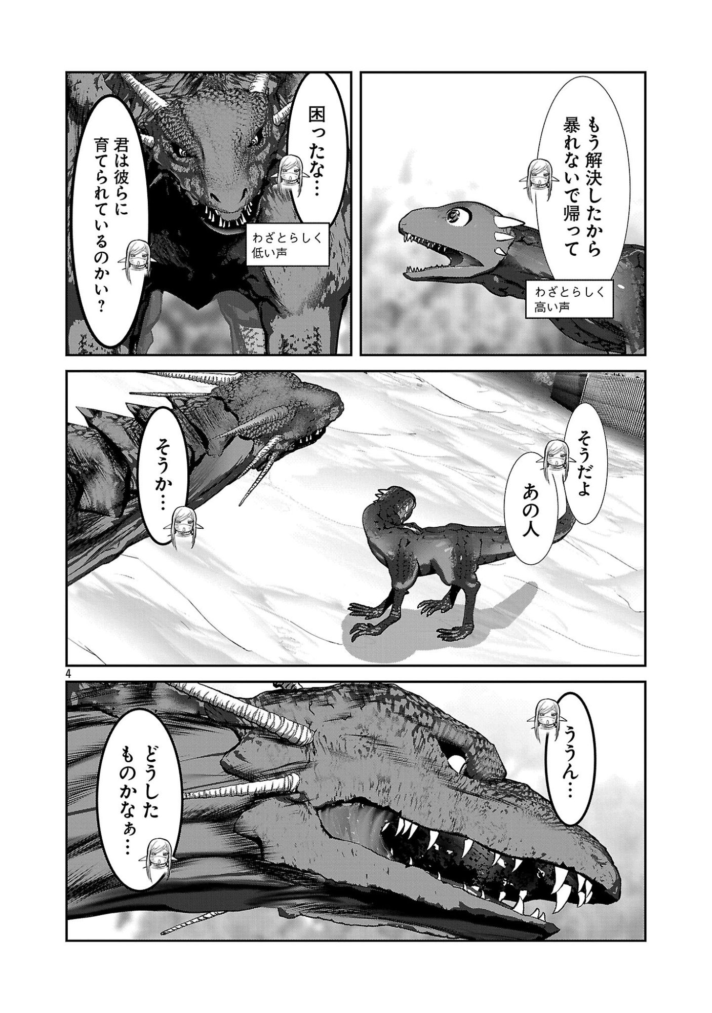 Kagaku-teki ni Sonzai shiuru Creature Musume no Kansatsu Nisshi Chapter 113 4ページ