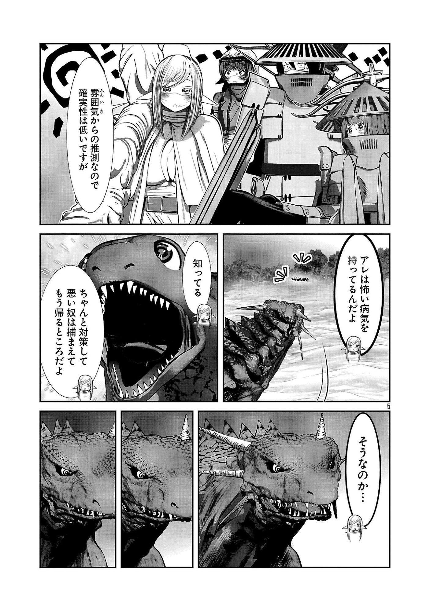 Kagaku-teki ni Sonzai shiuru Creature Musume no Kansatsu Nisshi Chapter 113 5ページ