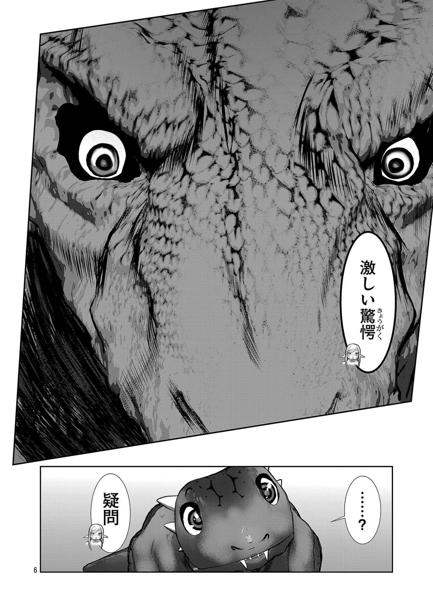 Kagaku-teki ni Sonzai shiuru Creature Musume no Kansatsu Nisshi Chapter 113 6ページ