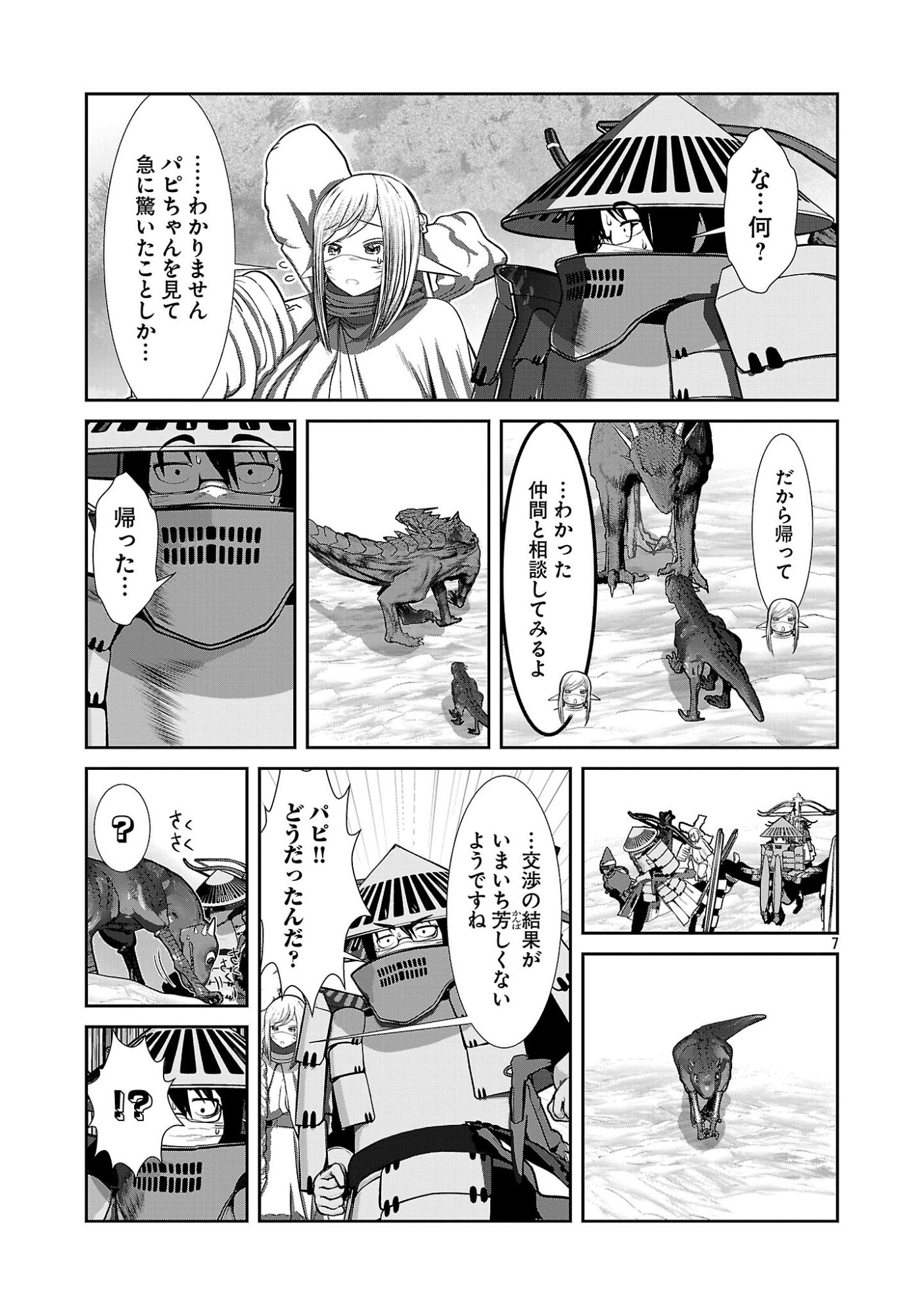 Kagaku-teki ni Sonzai shiuru Creature Musume no Kansatsu Nisshi Chapter 113 7ページ
