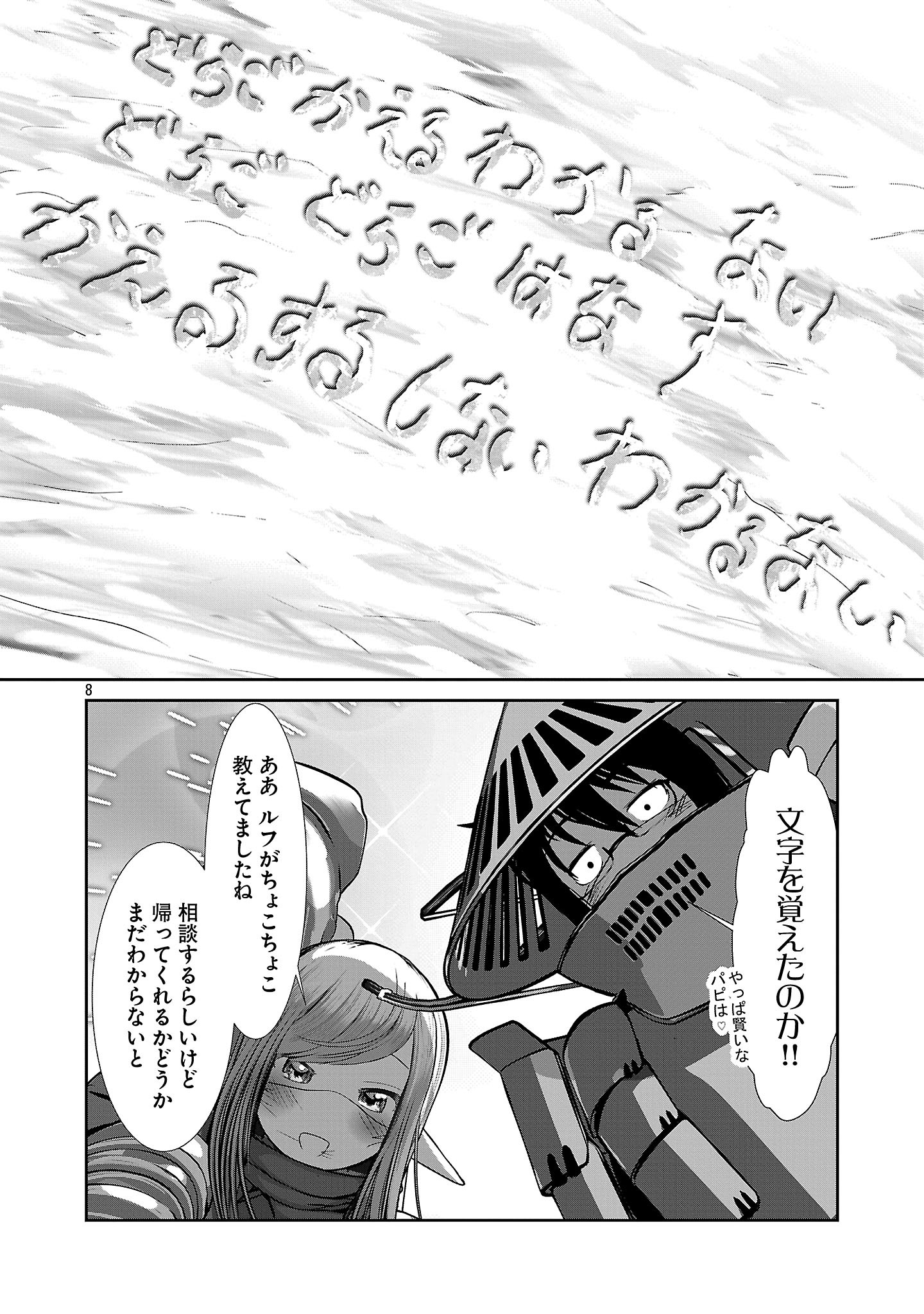 Kagaku-teki ni Sonzai shiuru Creature Musume no Kansatsu Nisshi Chapter 113 8ページ