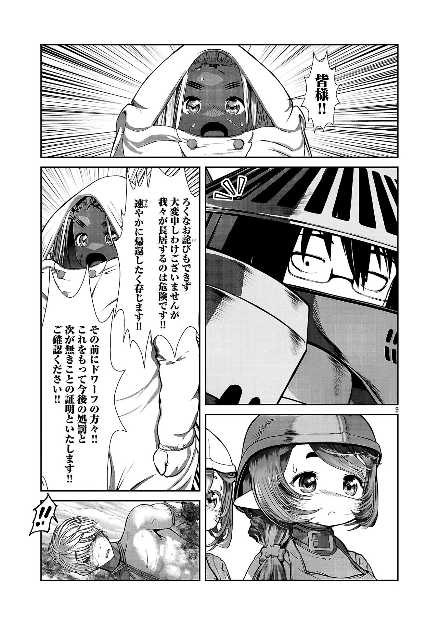 Kagaku-teki ni Sonzai shiuru Creature Musume no Kansatsu Nisshi Chapter 113 9ページ