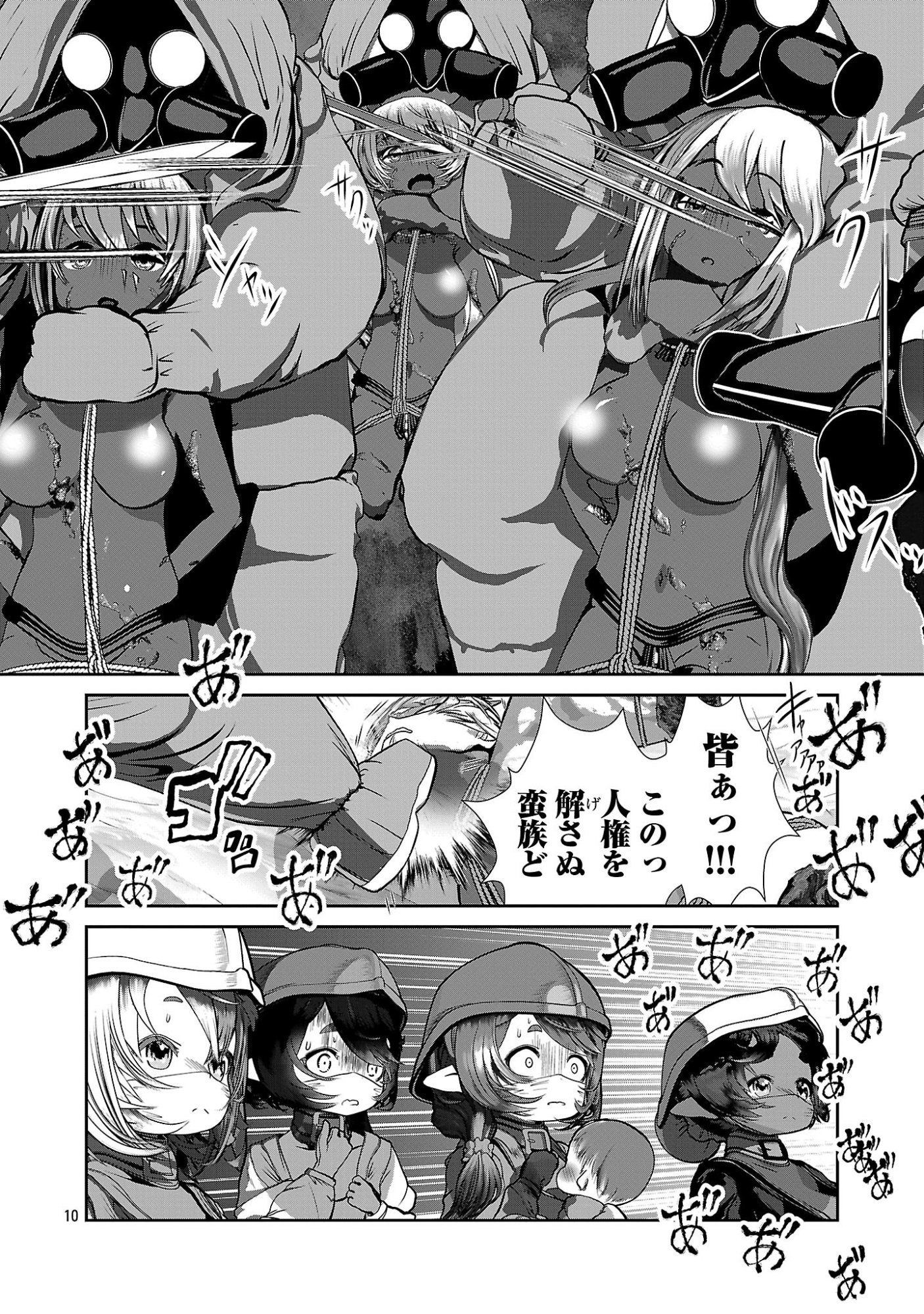 Kagaku-teki ni Sonzai shiuru Creature Musume no Kansatsu Nisshi Chapter 113 10ページ