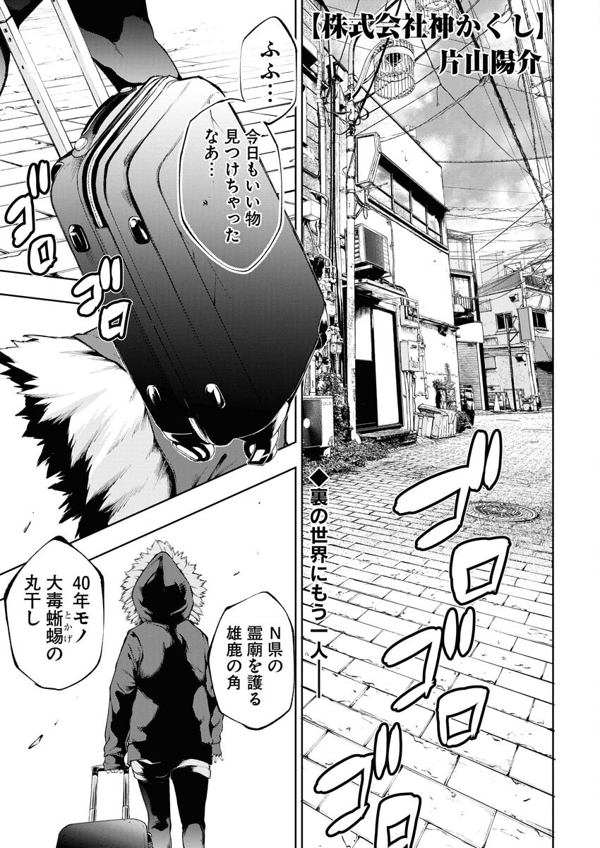 Kabushikigaisha Kamikakushi Chapter 18 1ページ