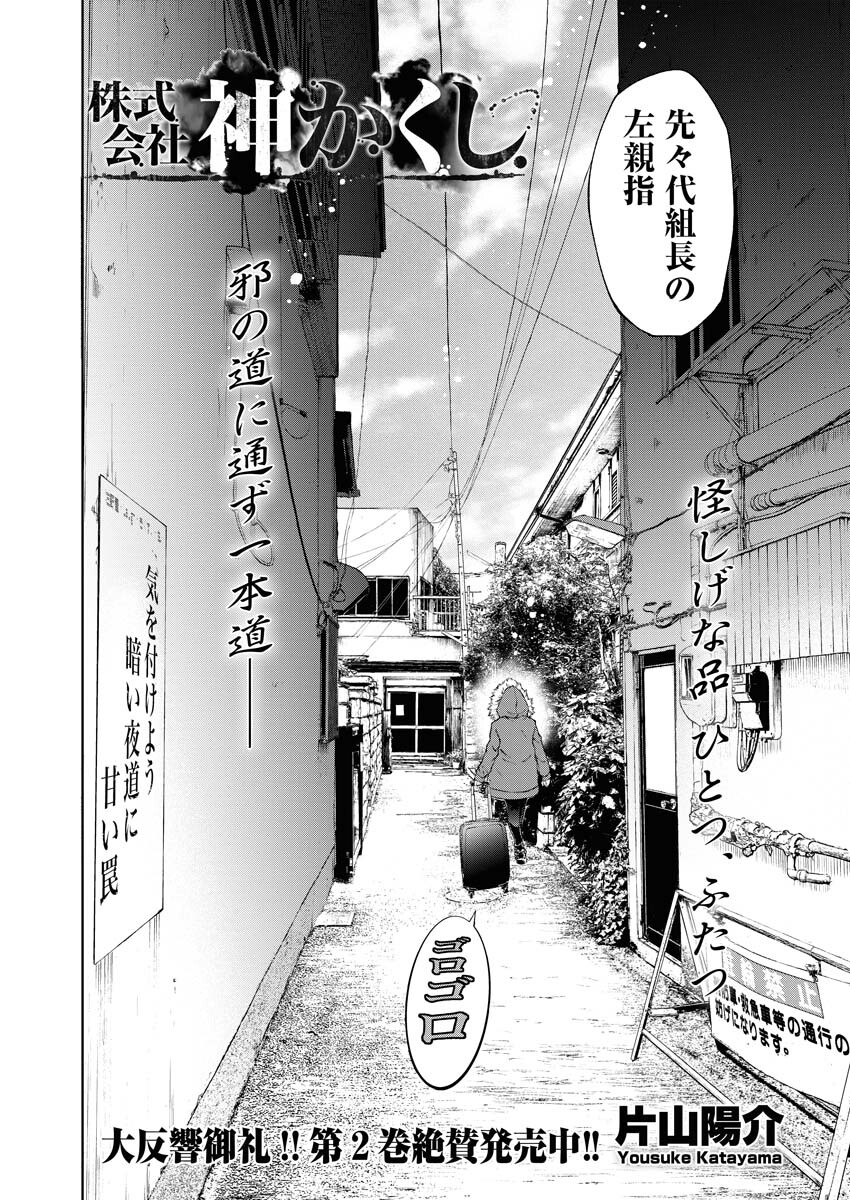 Kabushikigaisha Kamikakushi Chapter 18 2ページ