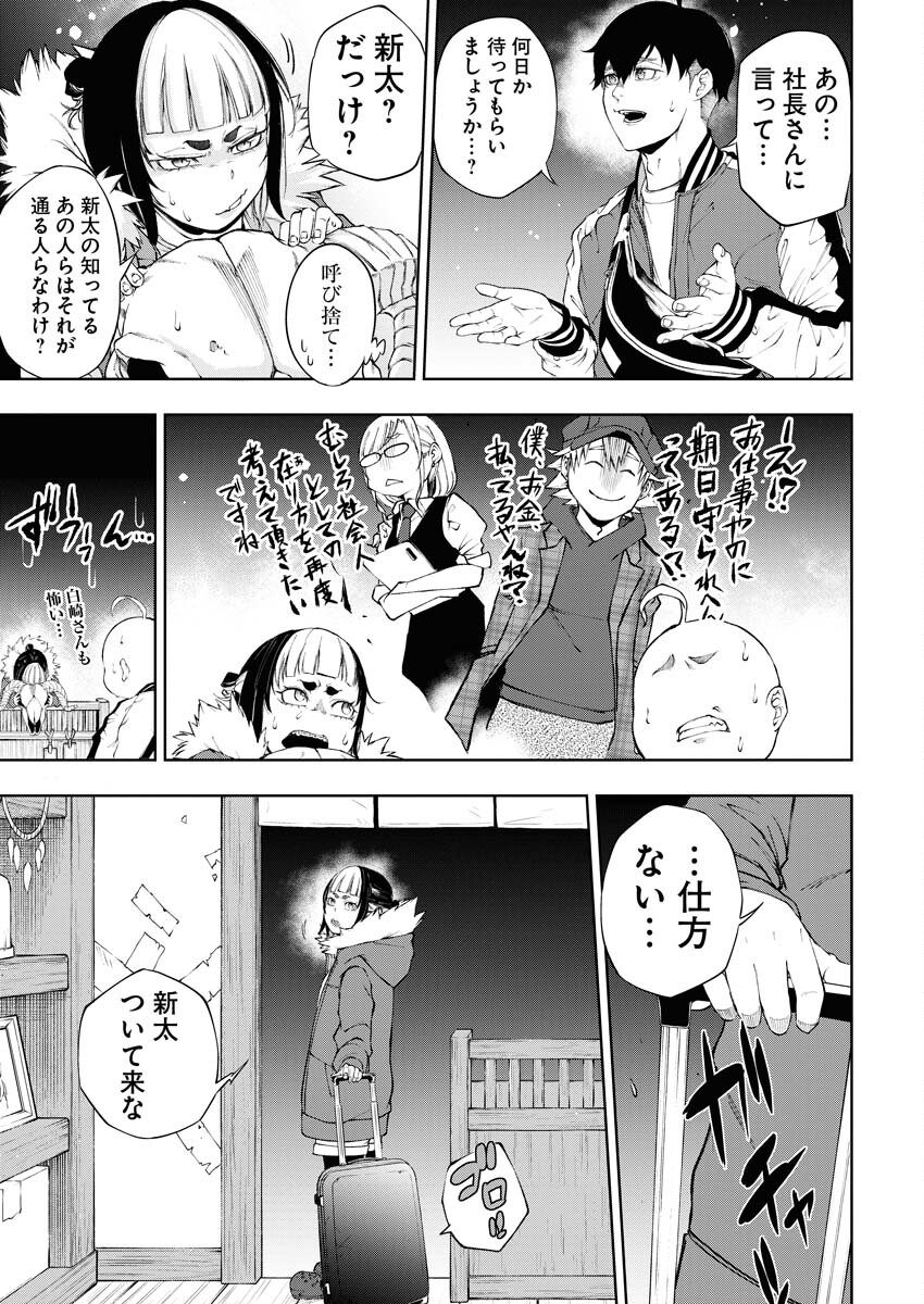 Kabushikigaisha Kamikakushi Chapter 18 11ページ